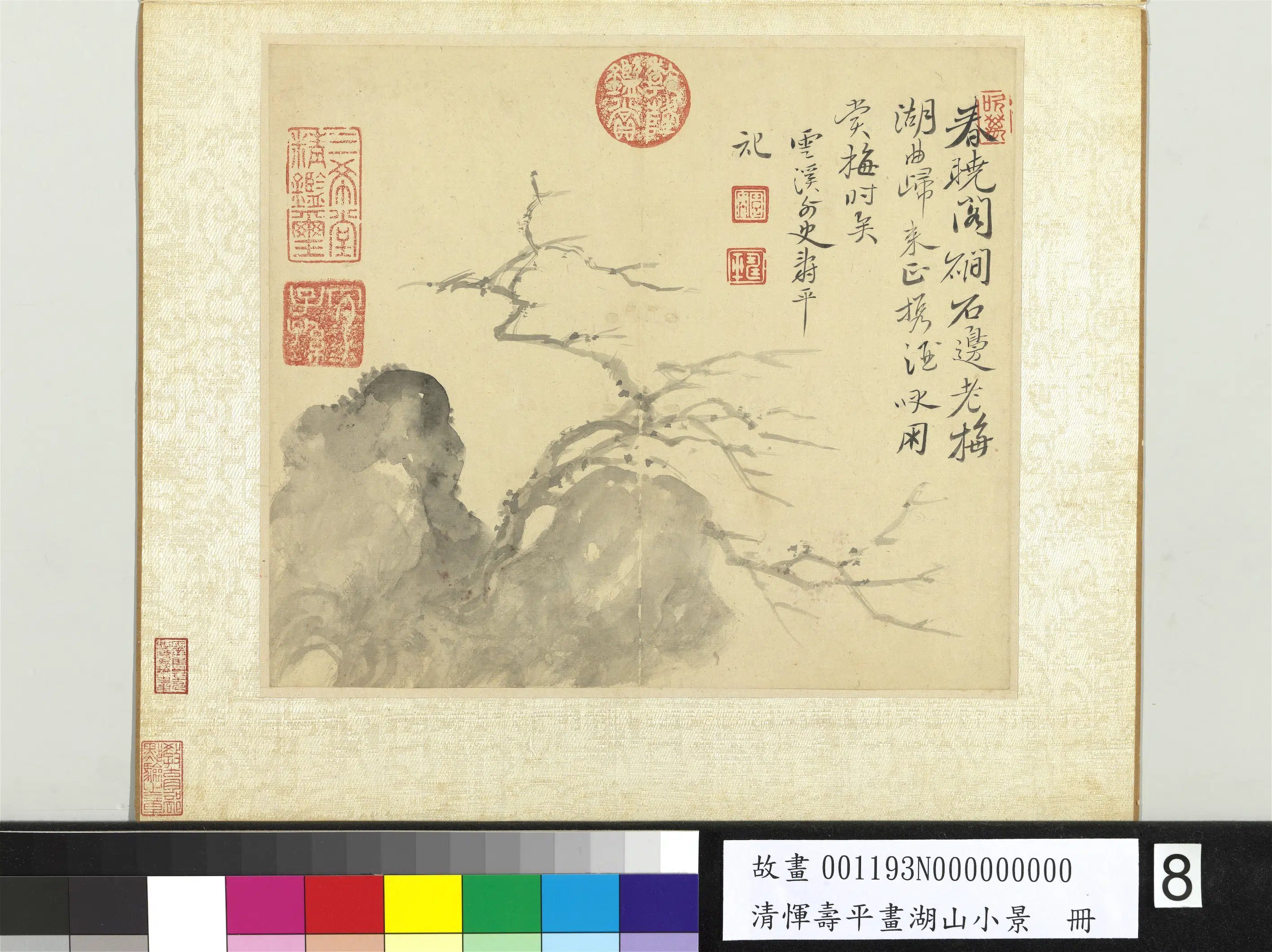 清代【恽寿平】《画湖山小景册-石畔古梅》
