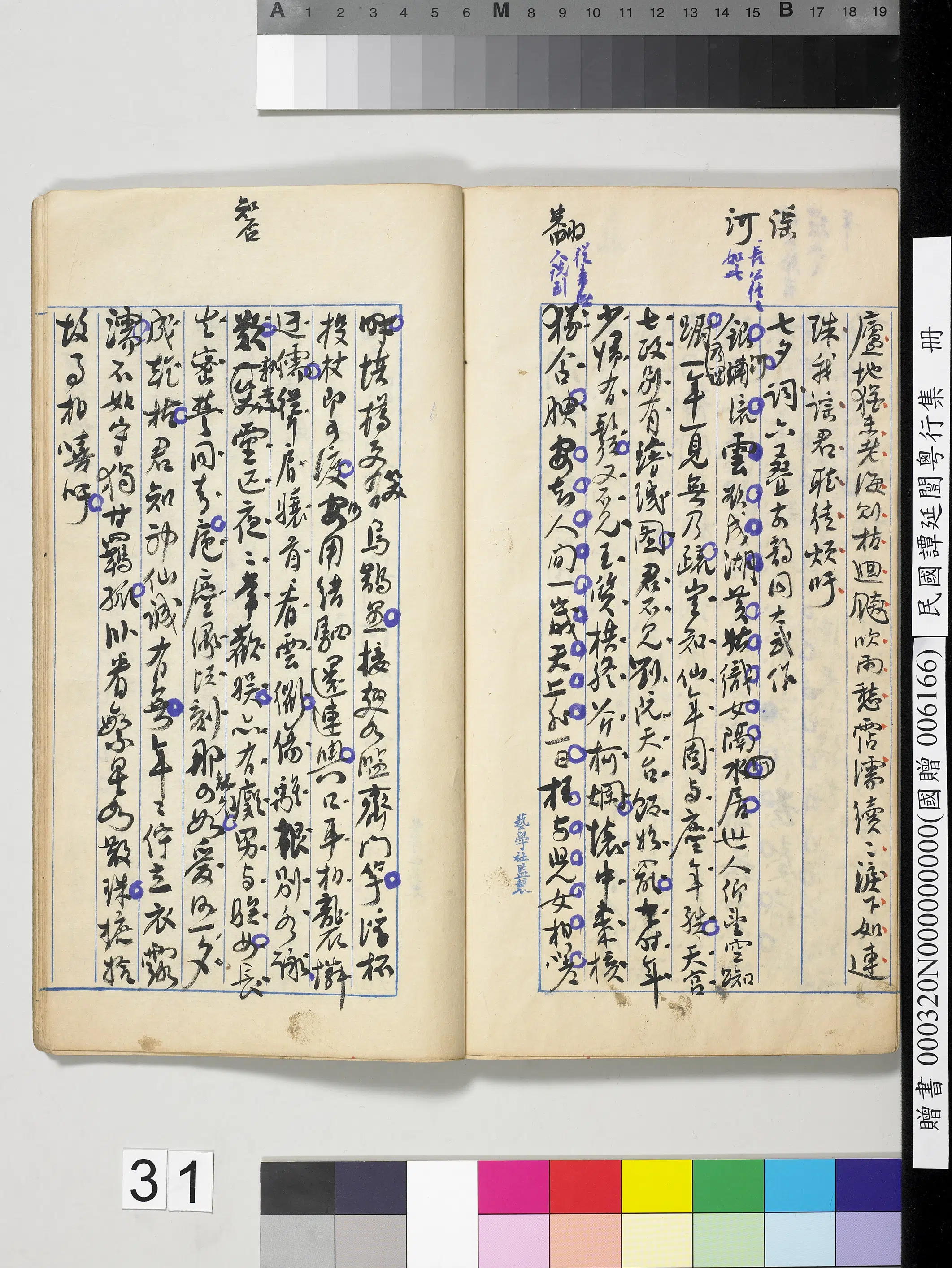 近现代【谭延闿】《粤行集册》 第26张 近现代【谭延闿】《粤行集册》 第26张