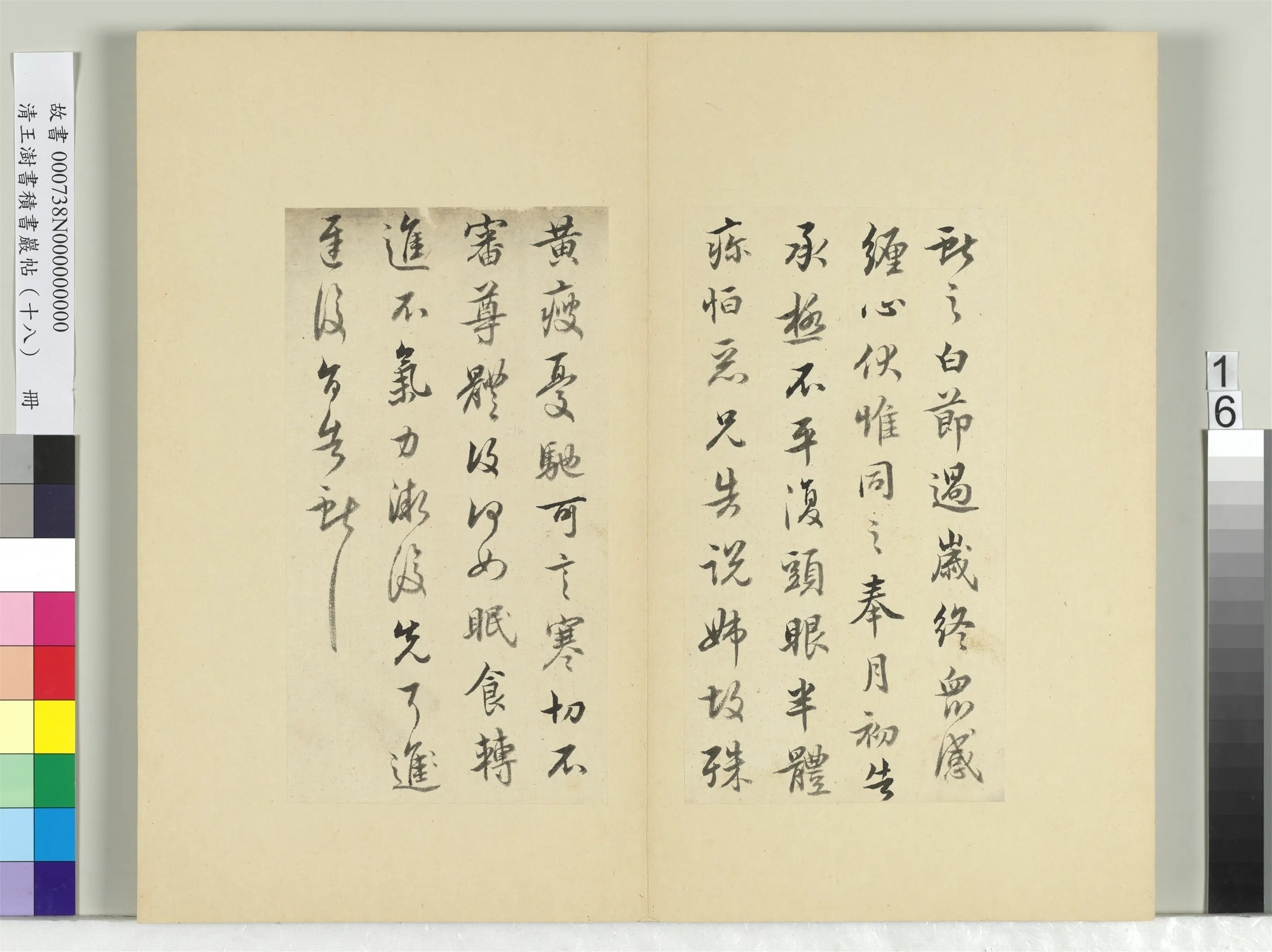 清代【王澍】《书积书岩帖(十八)册-临王献之五帖》 第3张 清代【王澍】《书积书岩帖(十八)册-临王献之五帖》 第3张