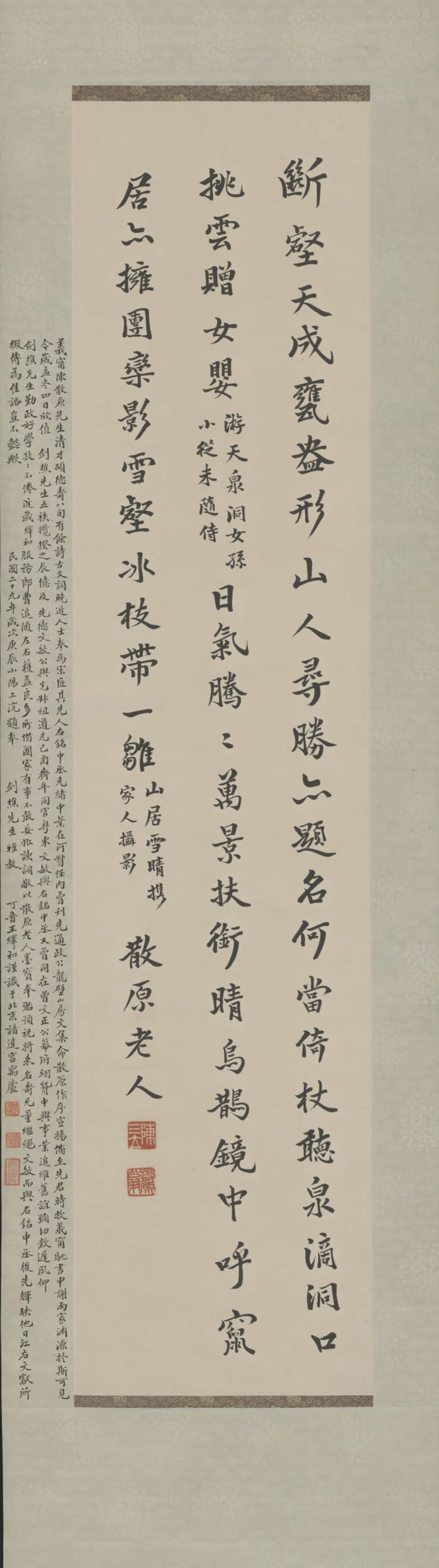 近现代【陈三立】《行楷诗轴》 第1张 近现代【陈三立】《行楷诗轴》 第1张