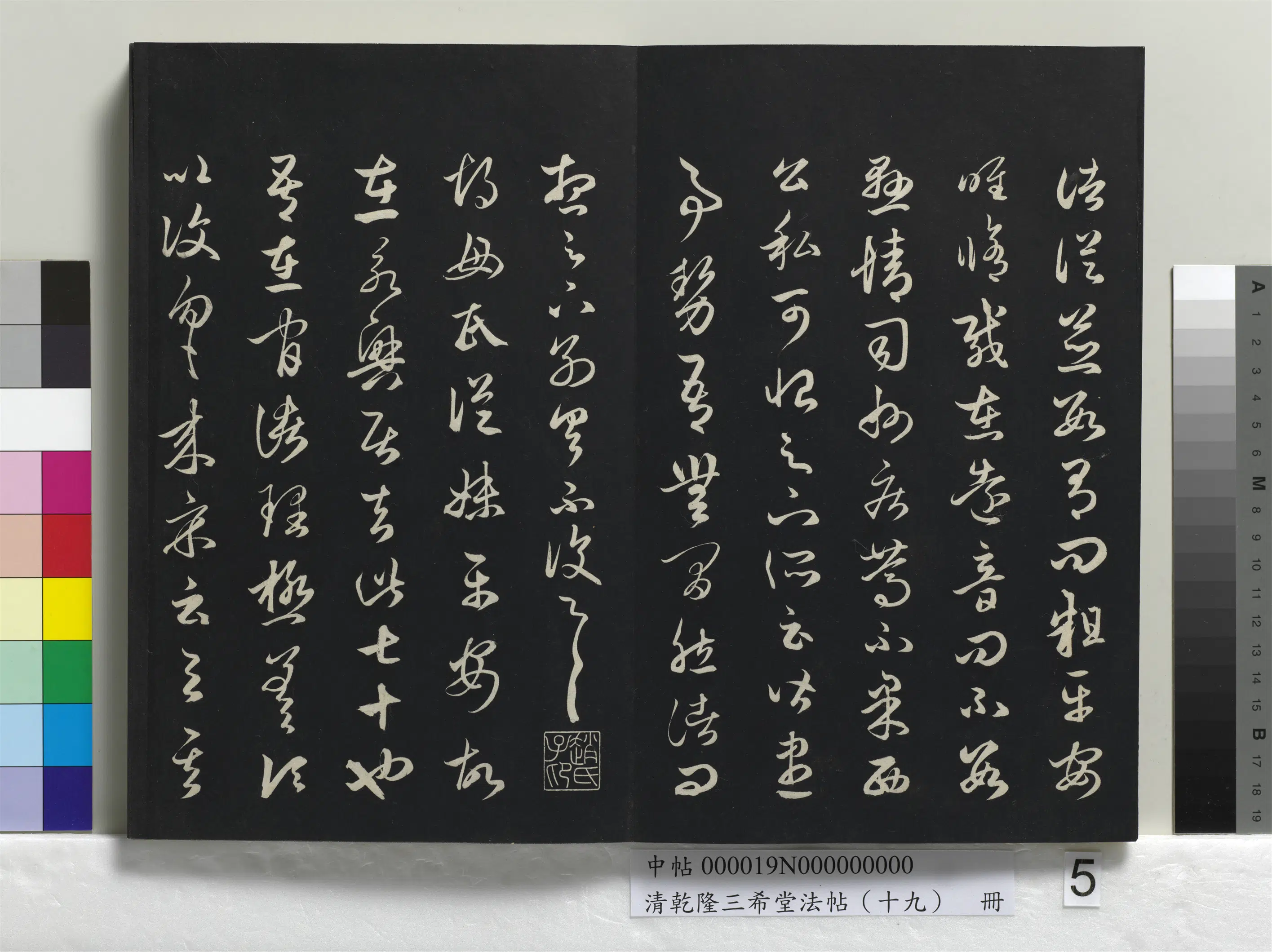 元代【赵孟頫】《乾隆三希堂法帖(十九)册-元赵孟頫临十七帖》 第10张 元代【赵孟頫】《乾隆三希堂法帖(十九)册-元赵孟頫临十七帖》 第10张