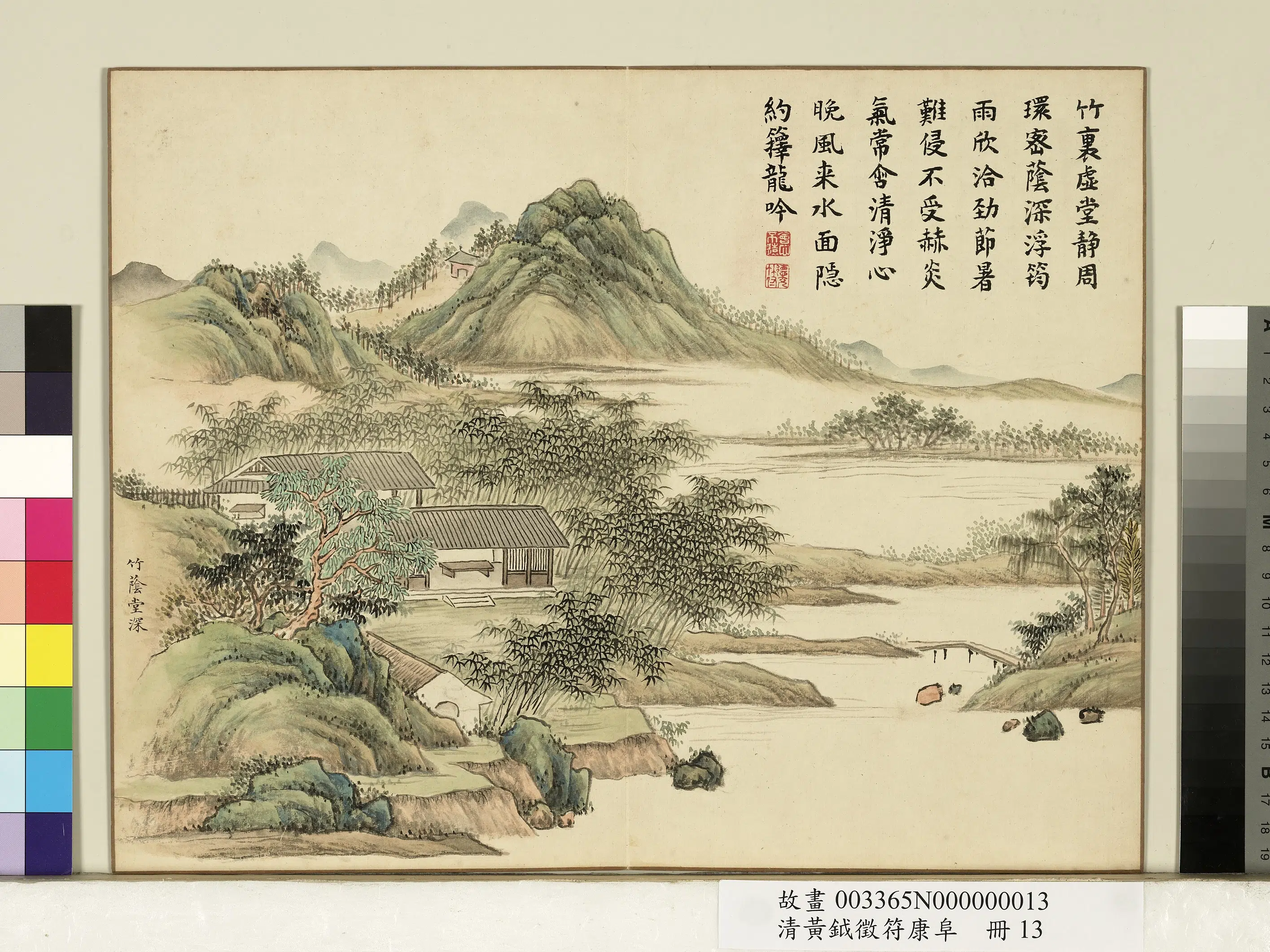 清代【黄钺】《征符康阜册-竹荫堂深》
