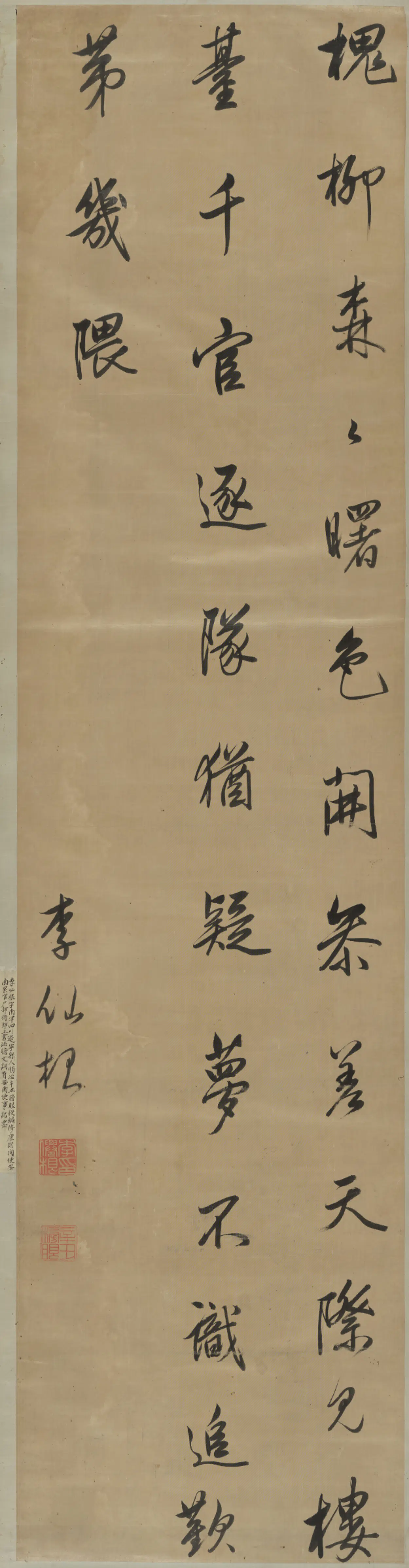 清代【李仙根】《行书七绝诗轴》