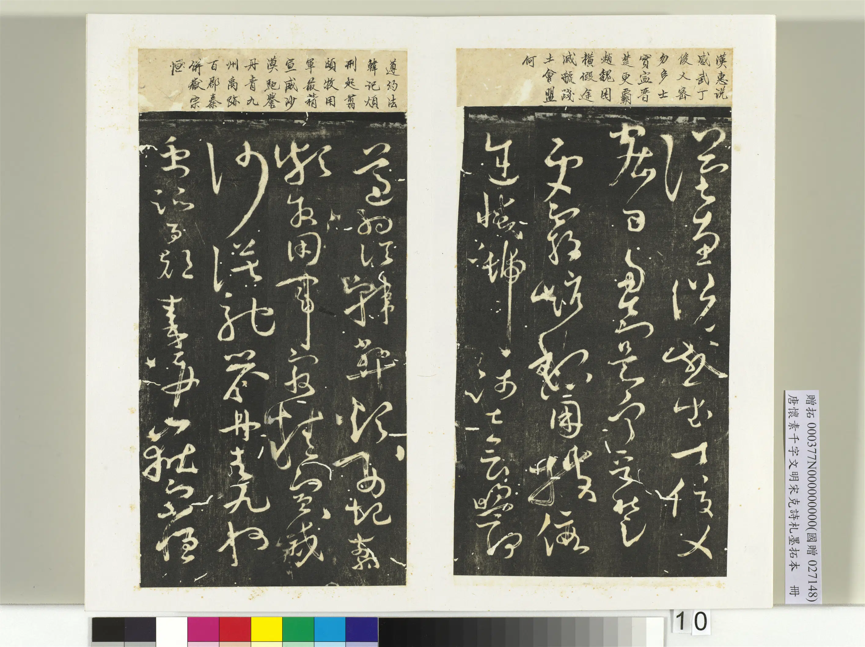 唐代【怀素】《千字文明宋克诗札榻本册》 第2张