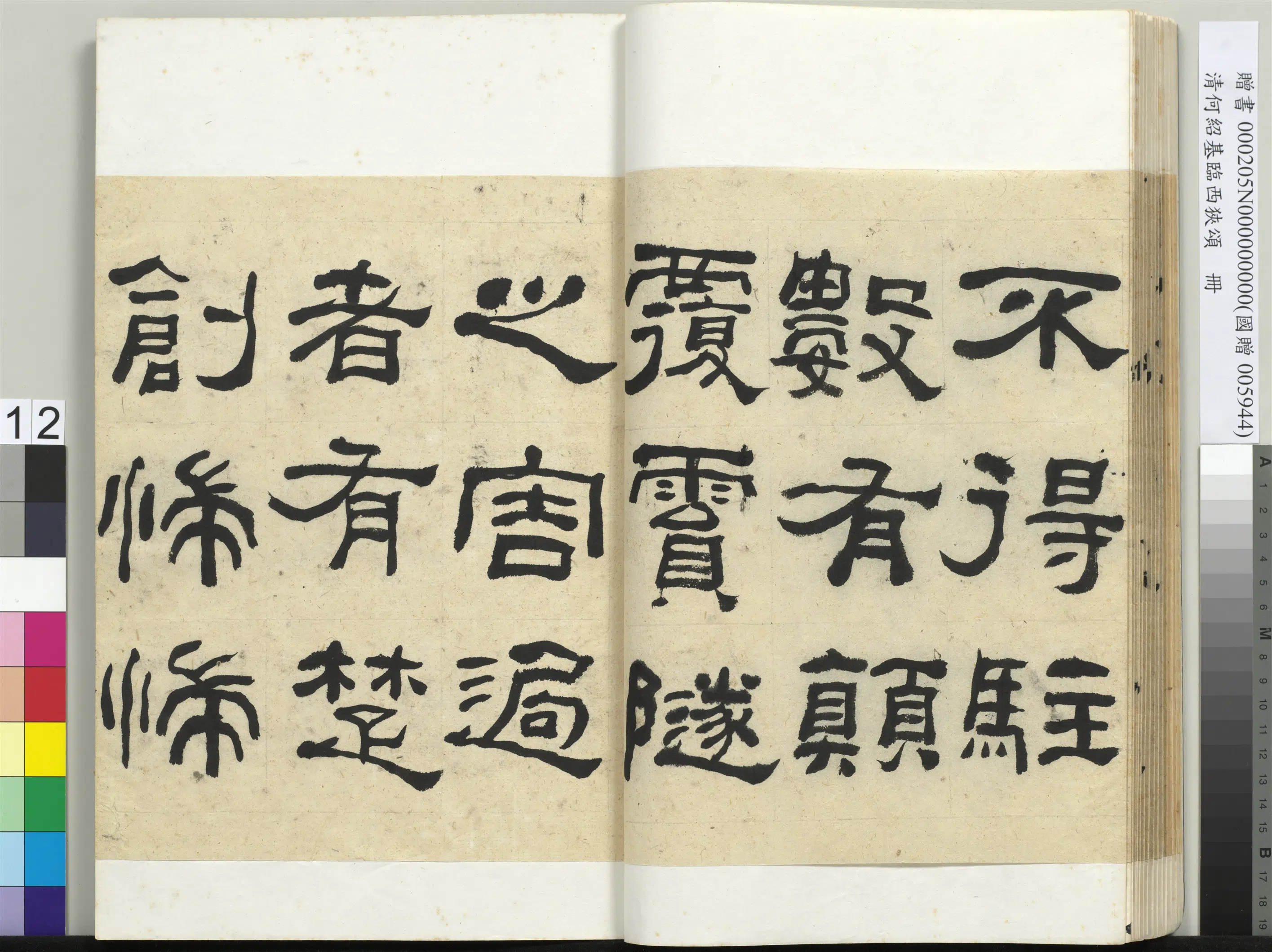 清代【何绍基】《临西狭颂册》 第12张 清代【何绍基】《临西狭颂册》 第12张