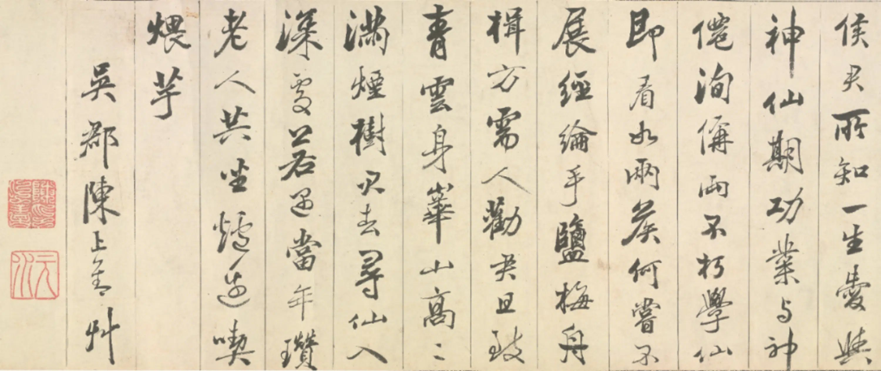 明朝【陈上善】《行书杂诗卷》
