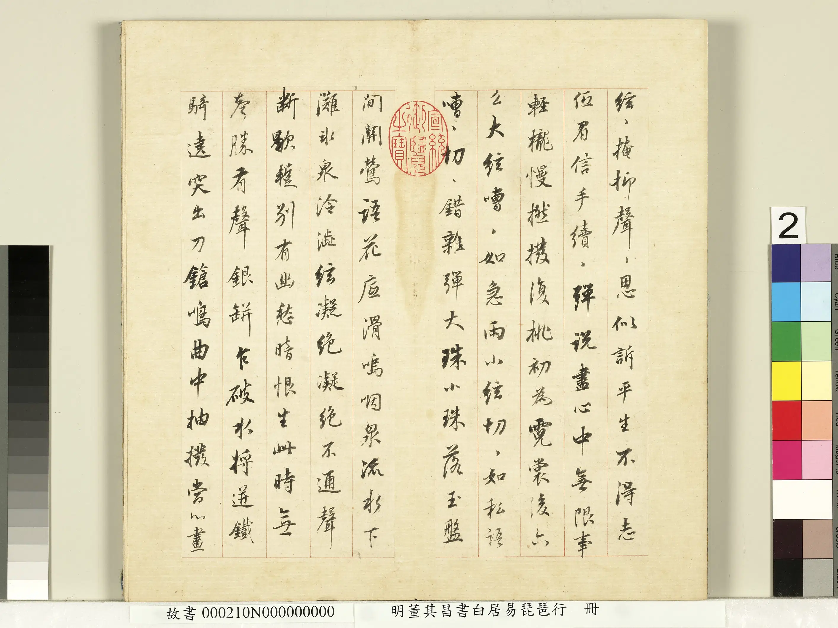 明代【董其昌】《书白居易琵琶行册》 第2张 明代【董其昌】《书白居易琵琶行册》 第2张