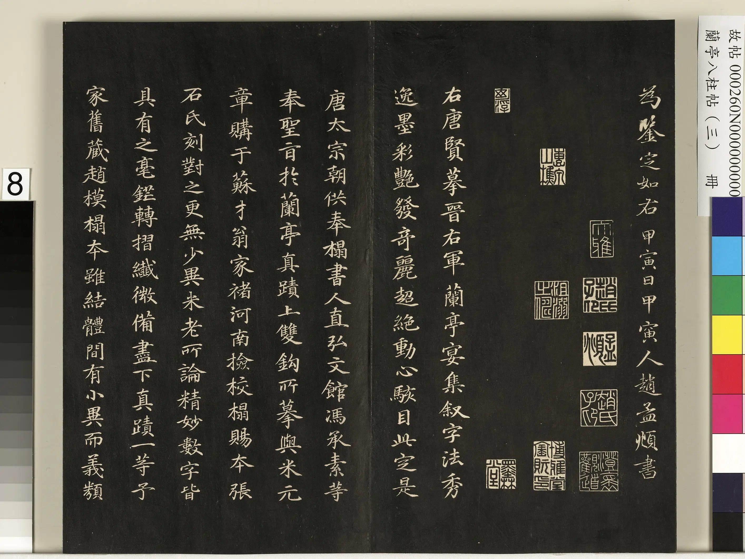 唐朝【冯承素】《兰亭八柱帖（艮）册-1》 第13张