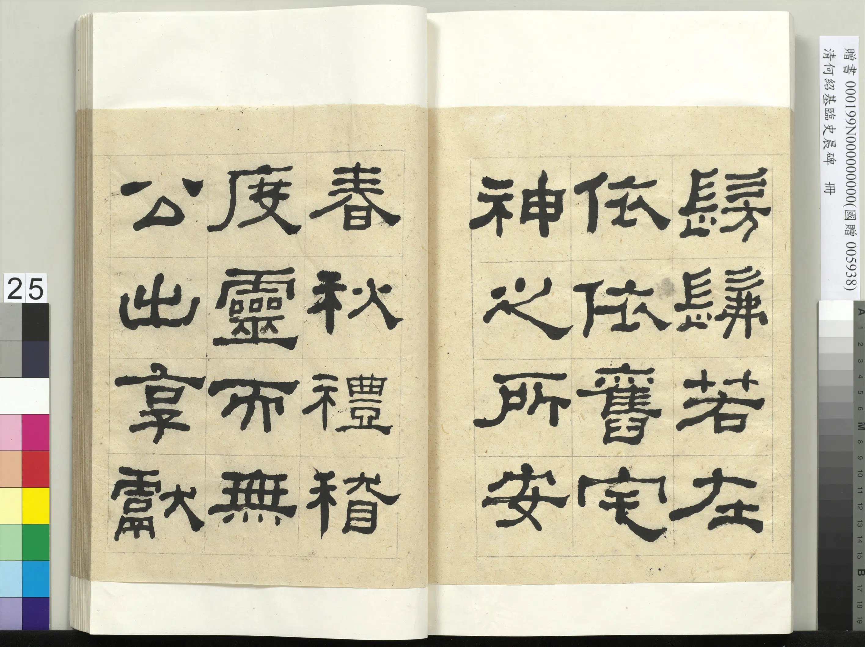 清代【何绍基】《临史晨碑册》 第25张 清代【何绍基】《临史晨碑册》 第25张