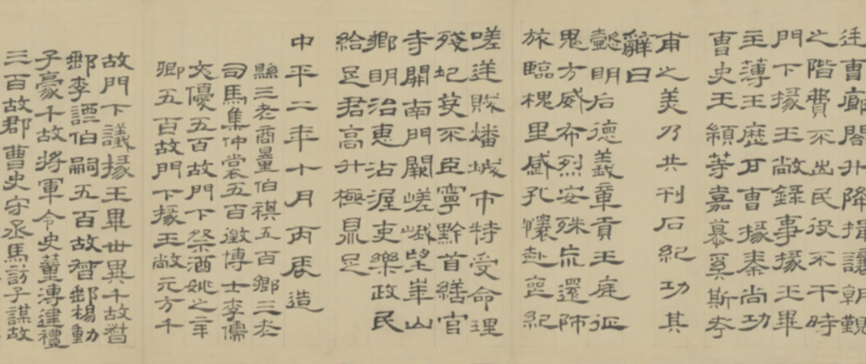 清代【郑簠】《隶书临汉碑卷》 第10张