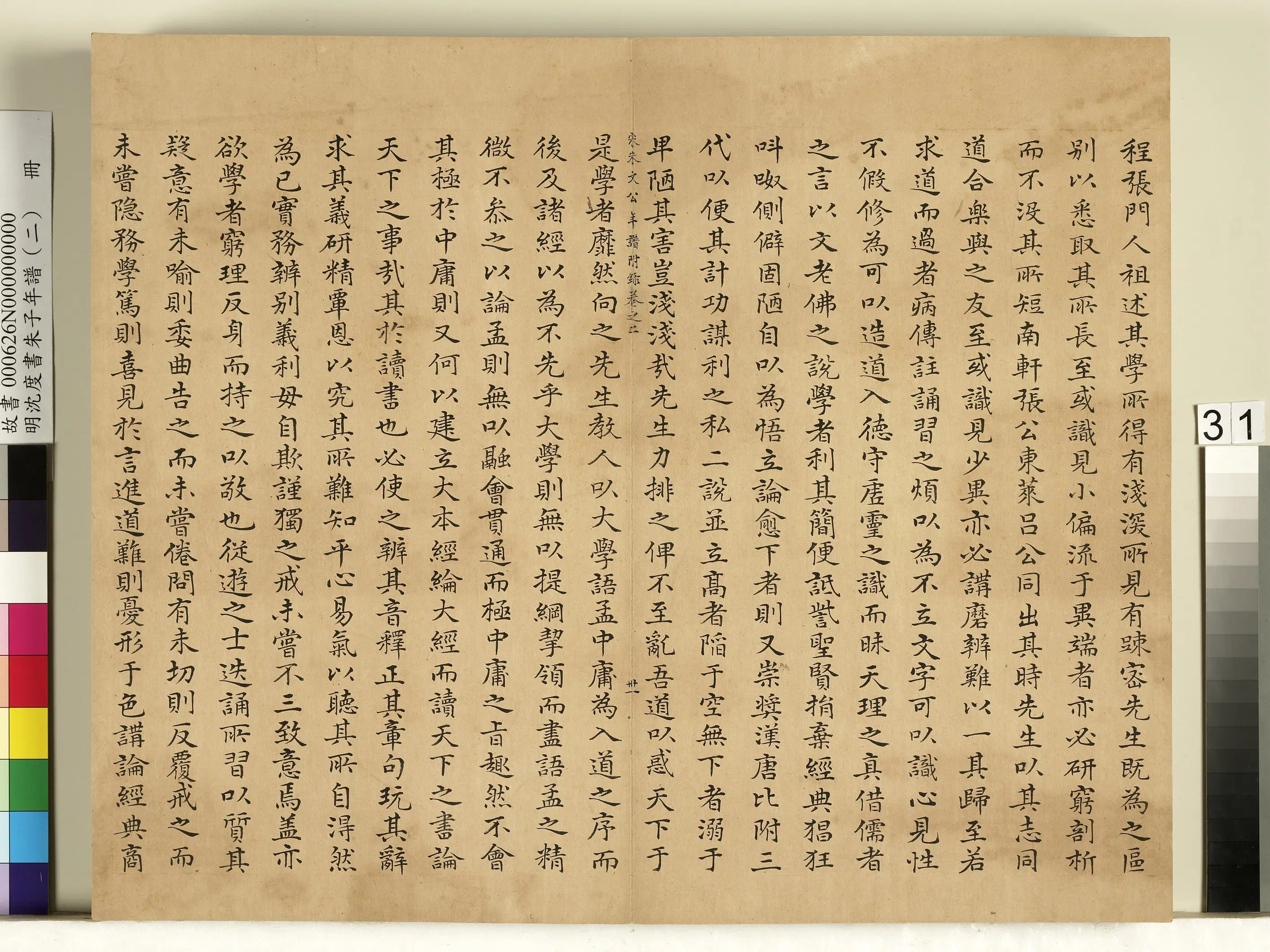 明朝【沈度】《朱子年谱（二）册》 第25张