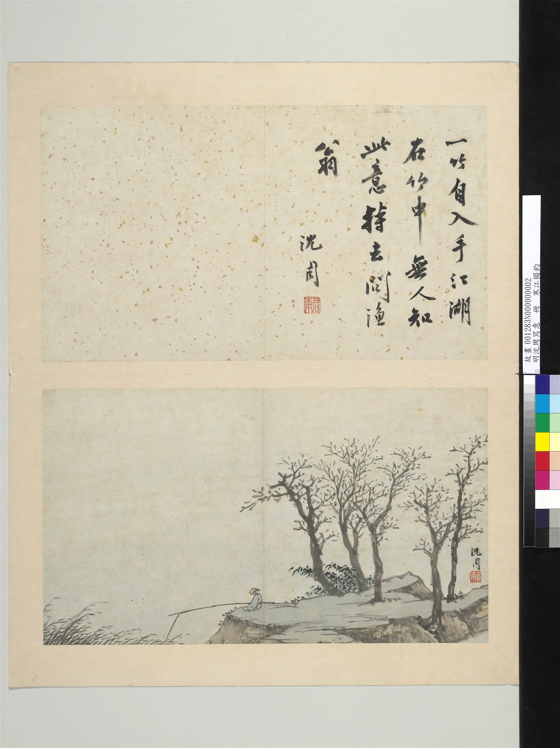 明朝【沈周】《写意册-16开》 第2张 明朝【沈周】《写意册-16开》 第2张