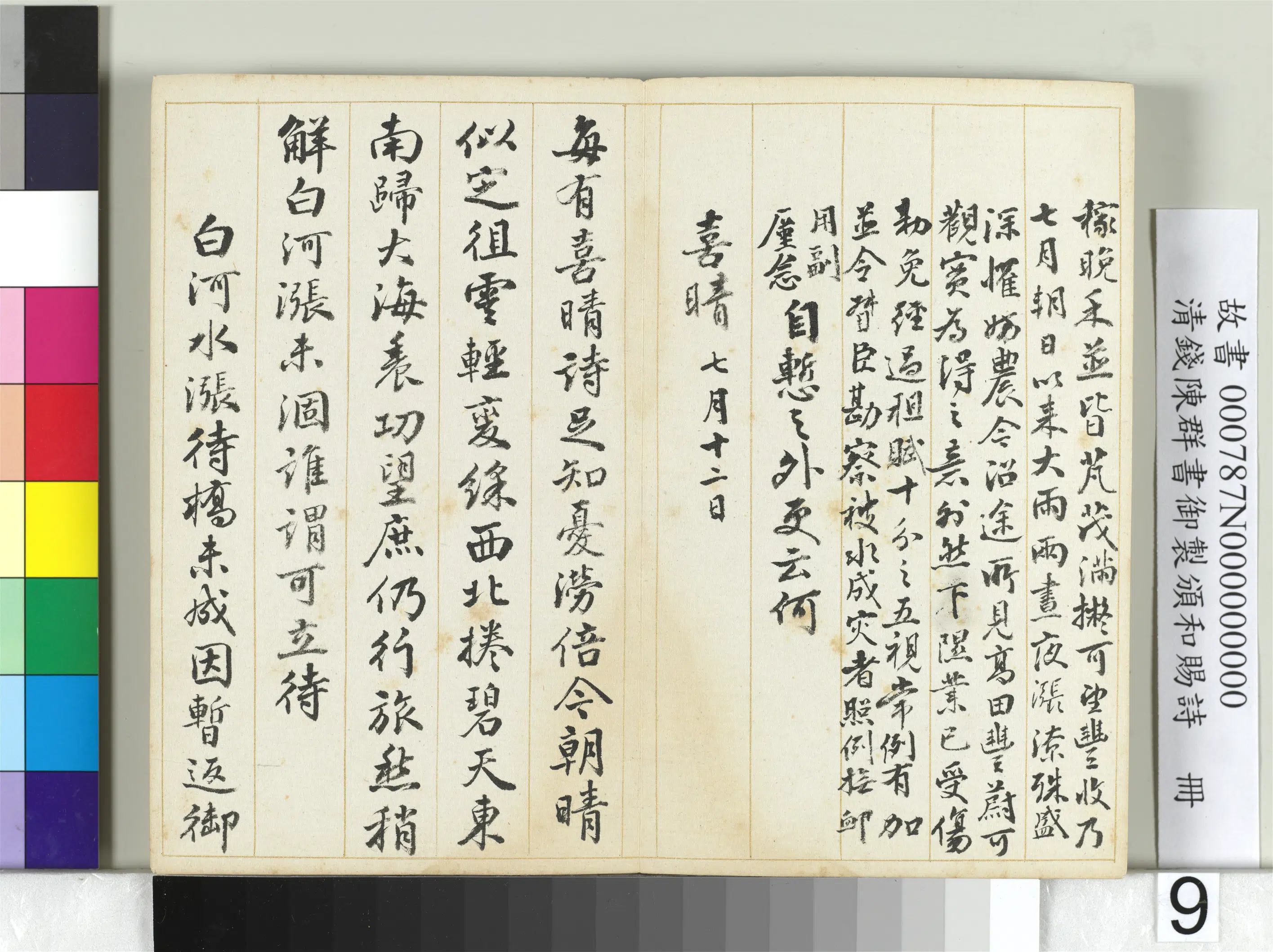 清代【钱陈群】《书御制颁和赐诗册》 第37张 清代【钱陈群】《书御制颁和赐诗册》 第37张