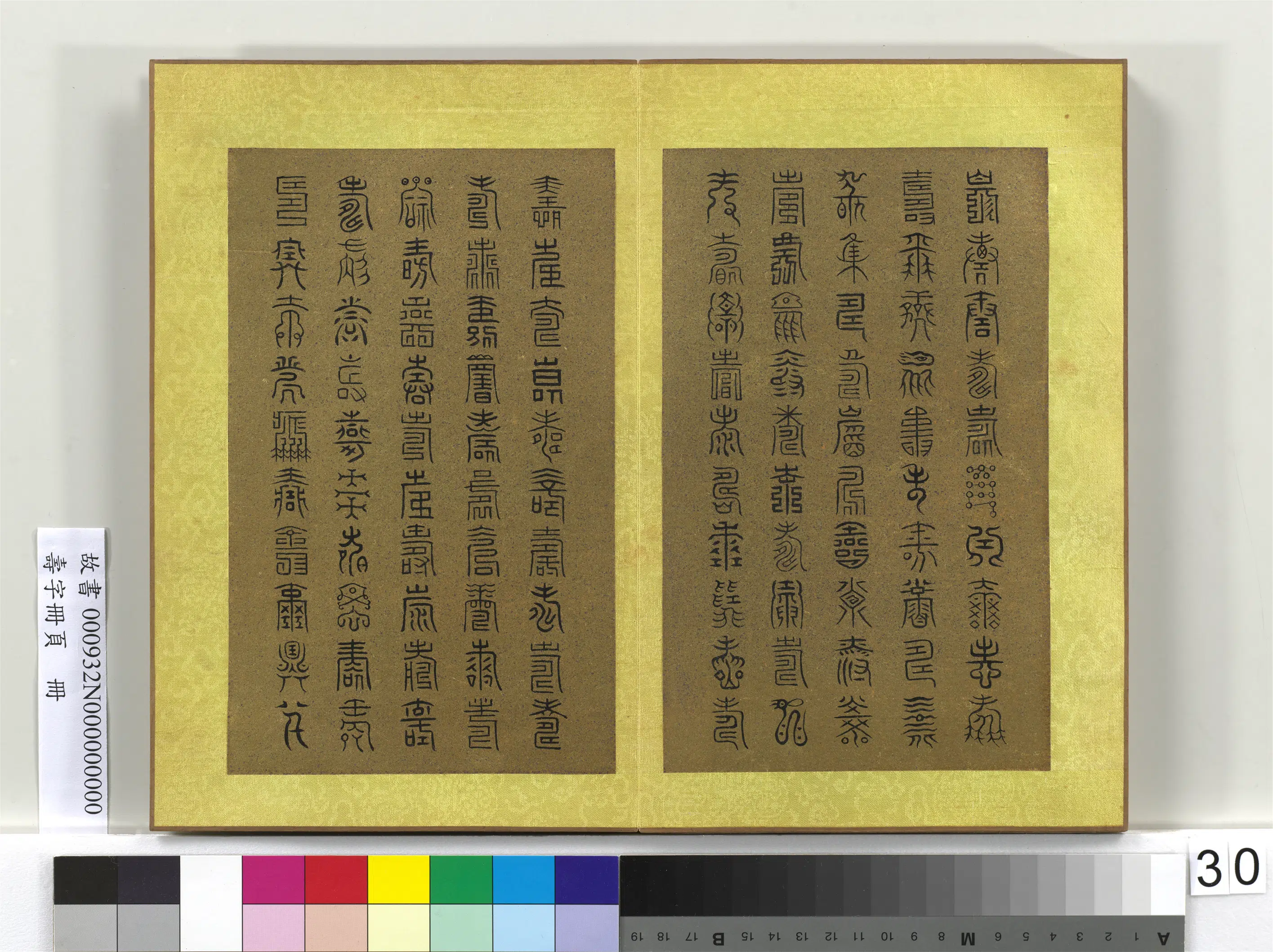 清代【佚名】《寿字册页册》 第25张