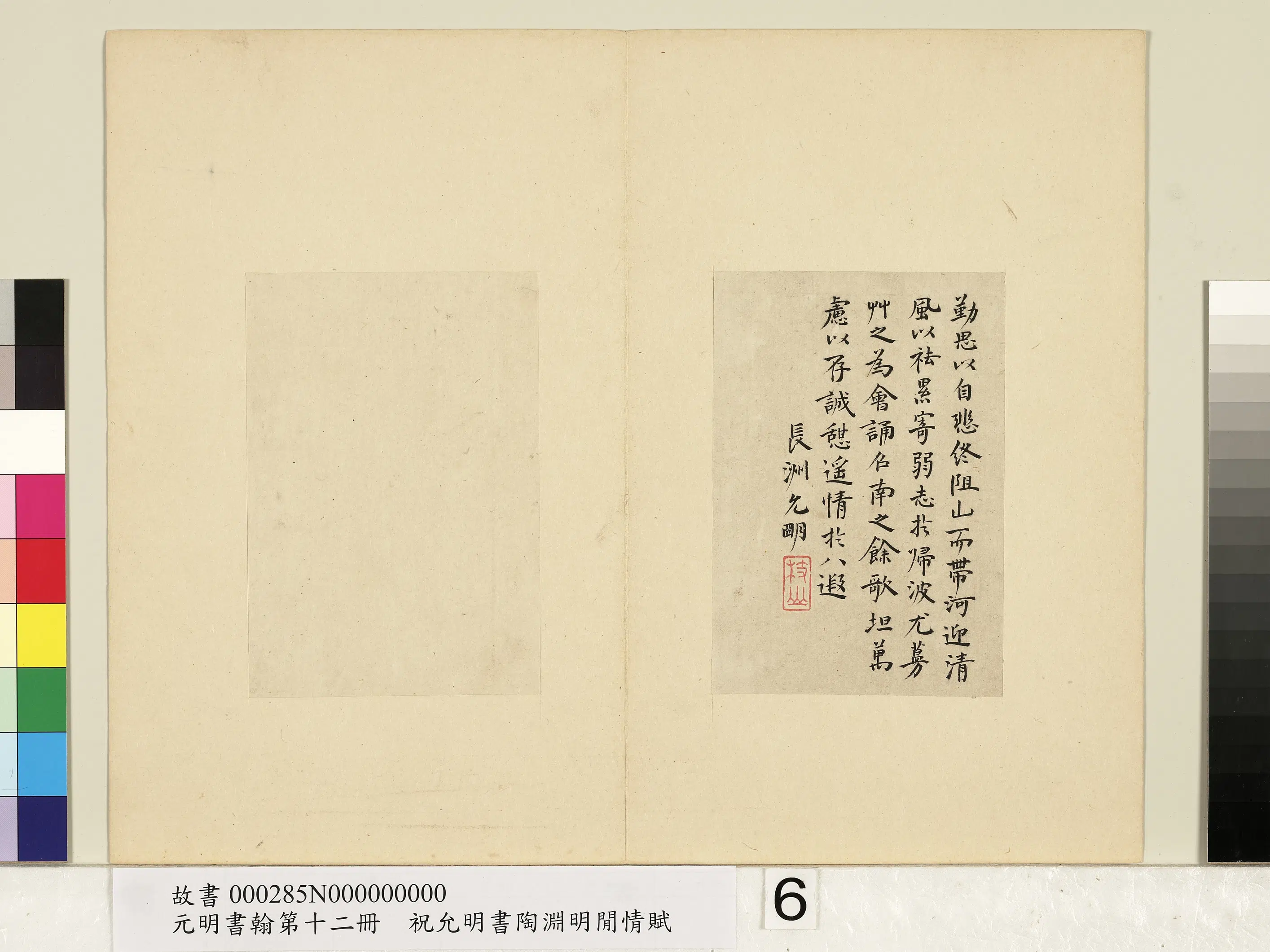 明朝【祝允明】《元明书翰第十二册》 第9张