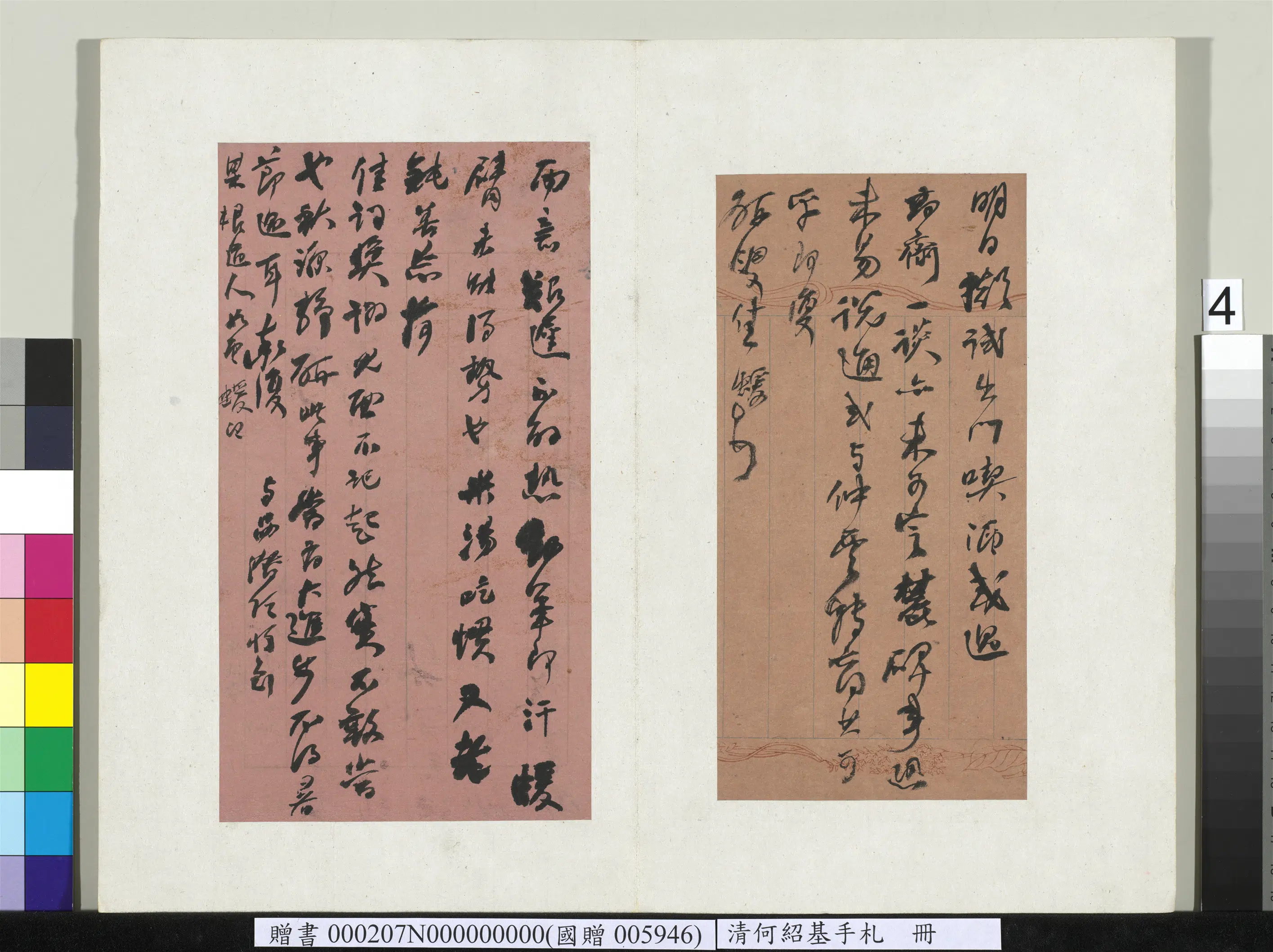 清代【何绍基】《手札册-1》 第4张 清代【何绍基】《手札册-1》 第4张
