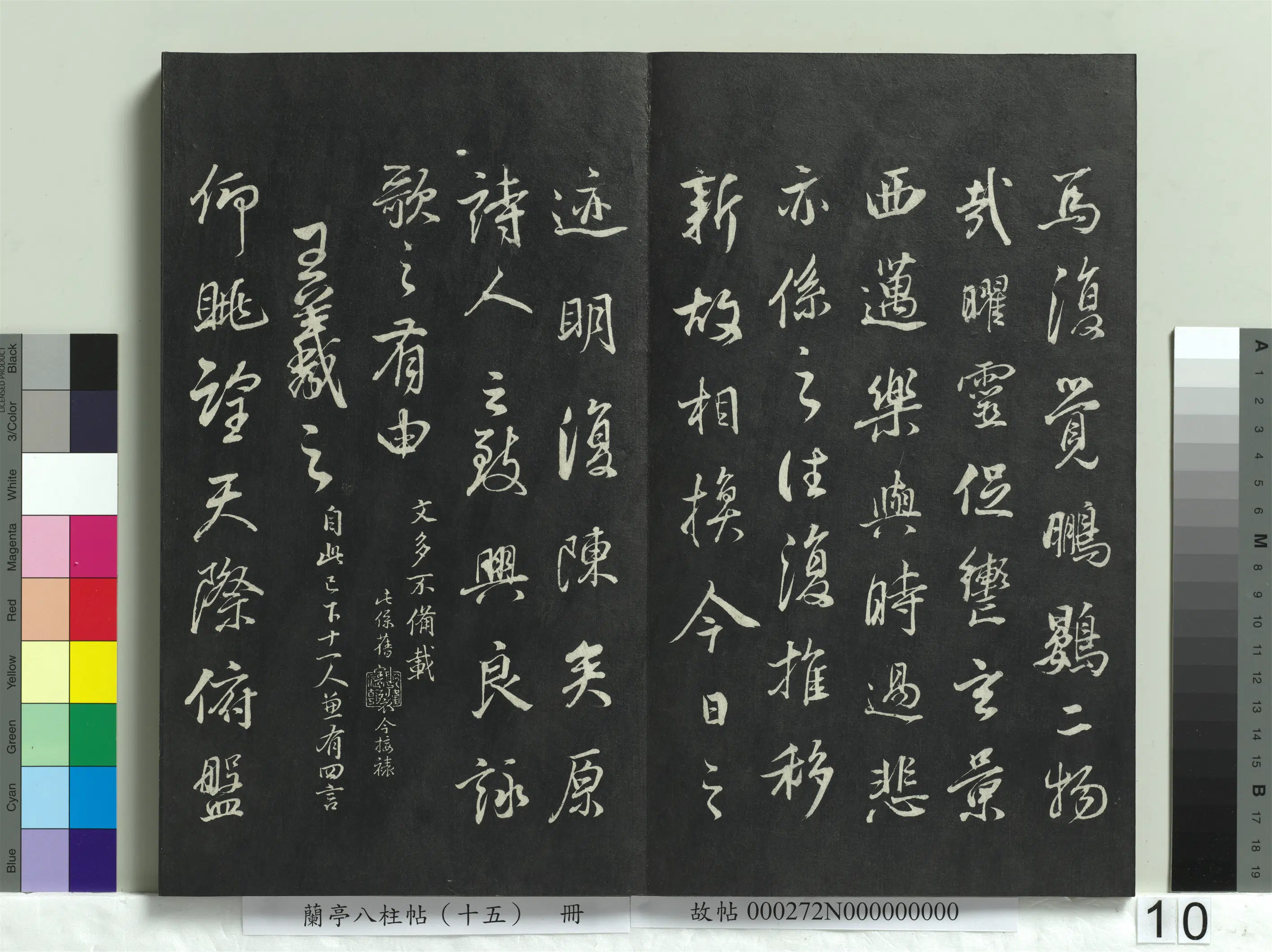 明朝【董其昌】《兰亭八柱帖（坤）册-2》 第2张