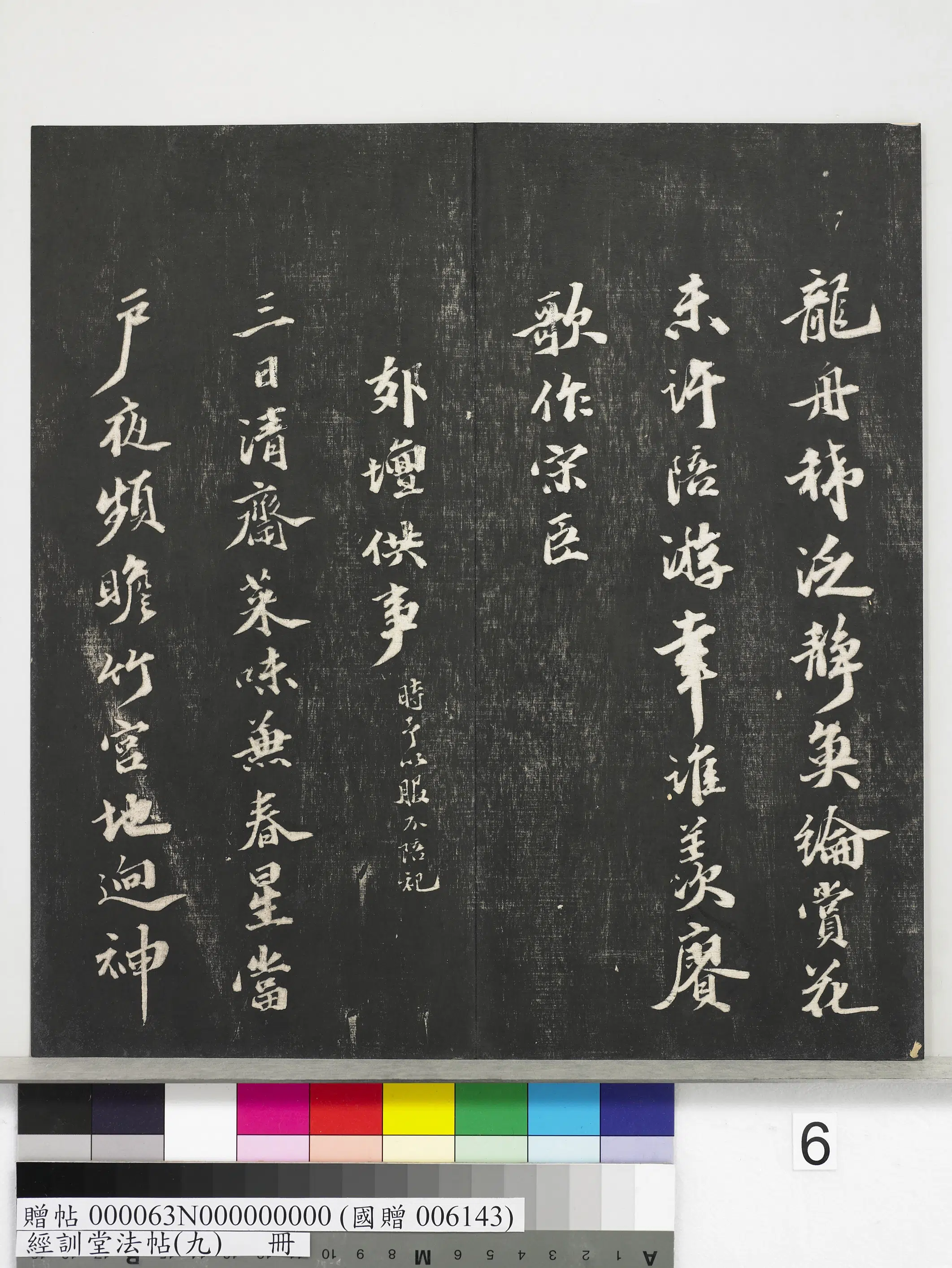 《经训堂法帖（九）册》 第37张