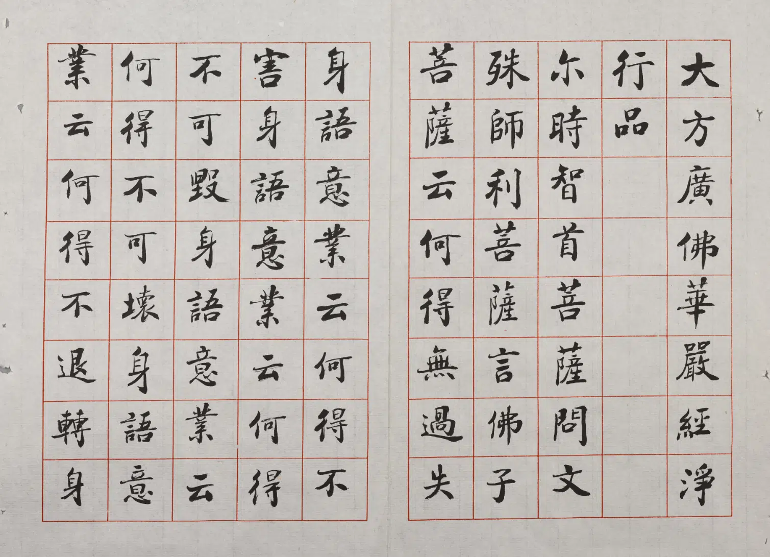 现代【赵朴初】《楷书大方广佛华严经净行品册》 第2张 现代【赵朴初】《楷书大方广佛华严经净行品册》 第2张