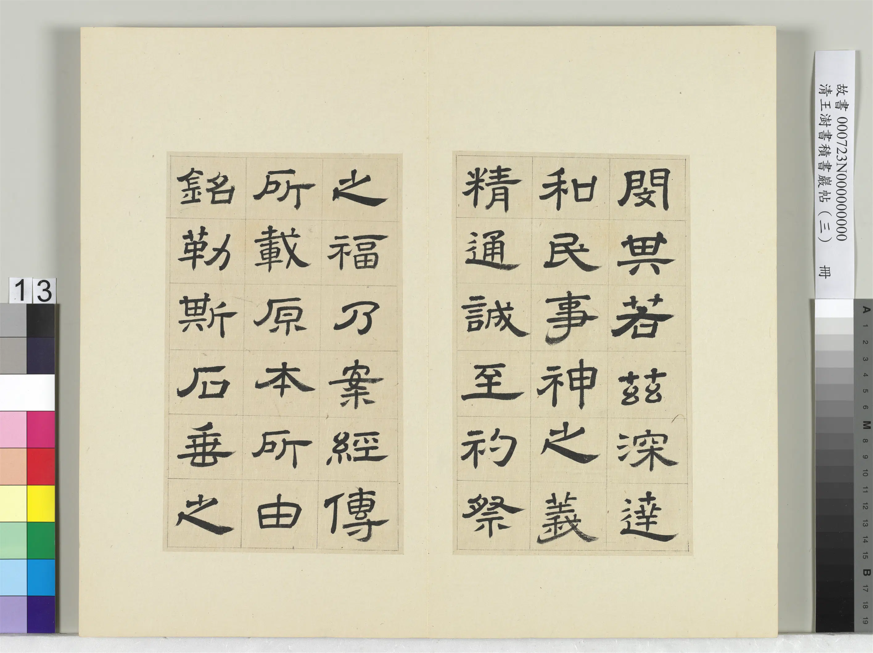 清代【王澍】《书积书岩帖（三）册-临西岳华山庙碑》 第5张