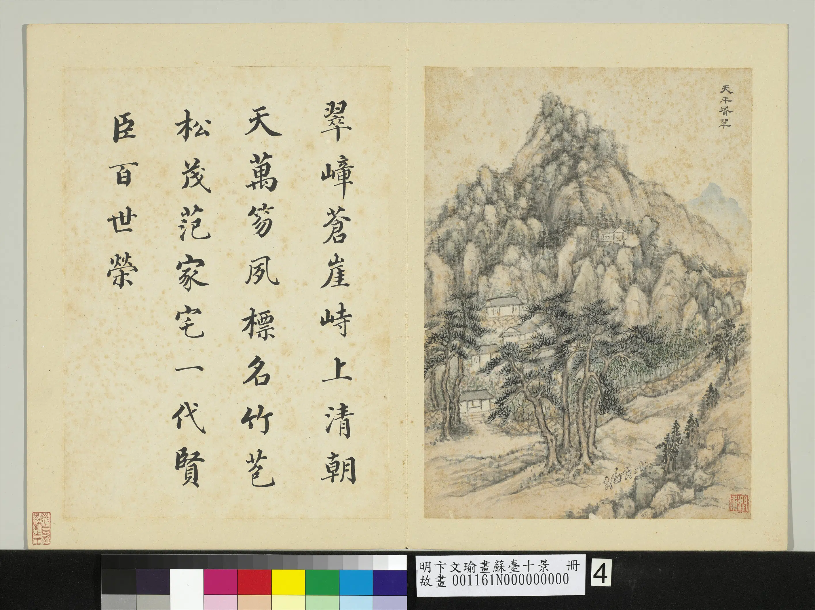 明代【卞文瑜】《画苏台十景册》 第5张