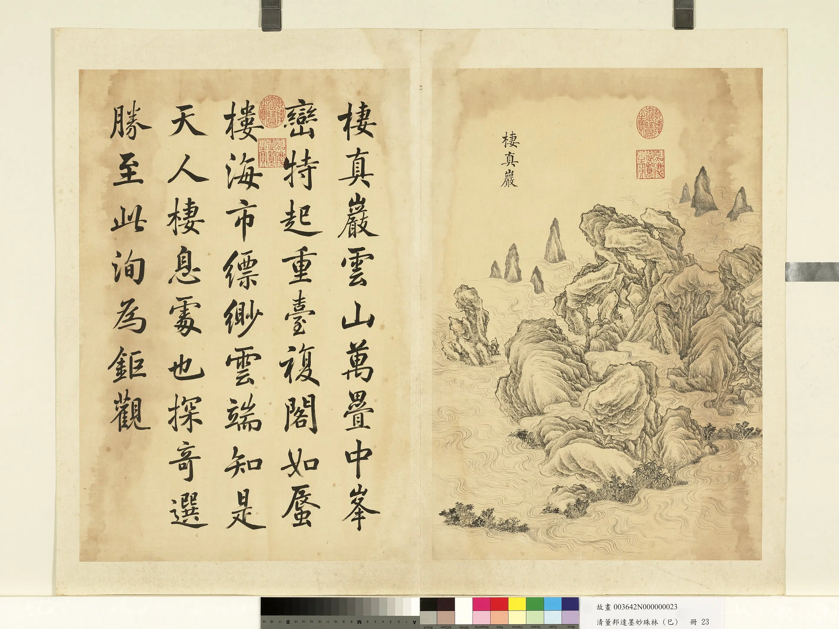 清代【董邦达】《墨妙珠林(巳)册-栖真岩》
