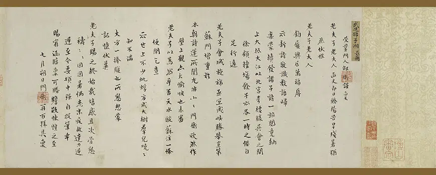 明朝【邵弥】《等手札合卷》 第16张 明朝【邵弥】《等手札合卷》 第16张