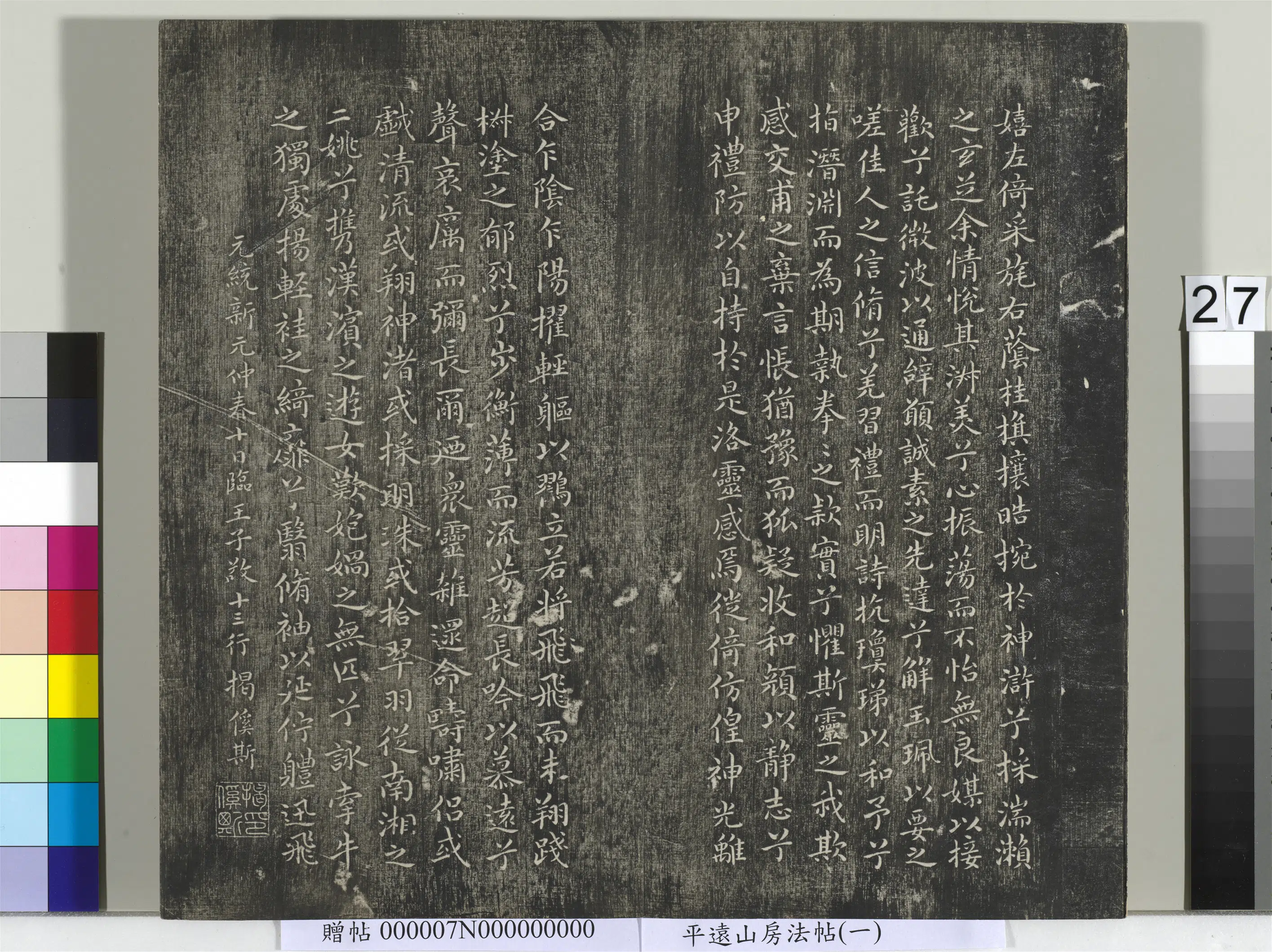 《平远山房法帖（一）册》 第20张