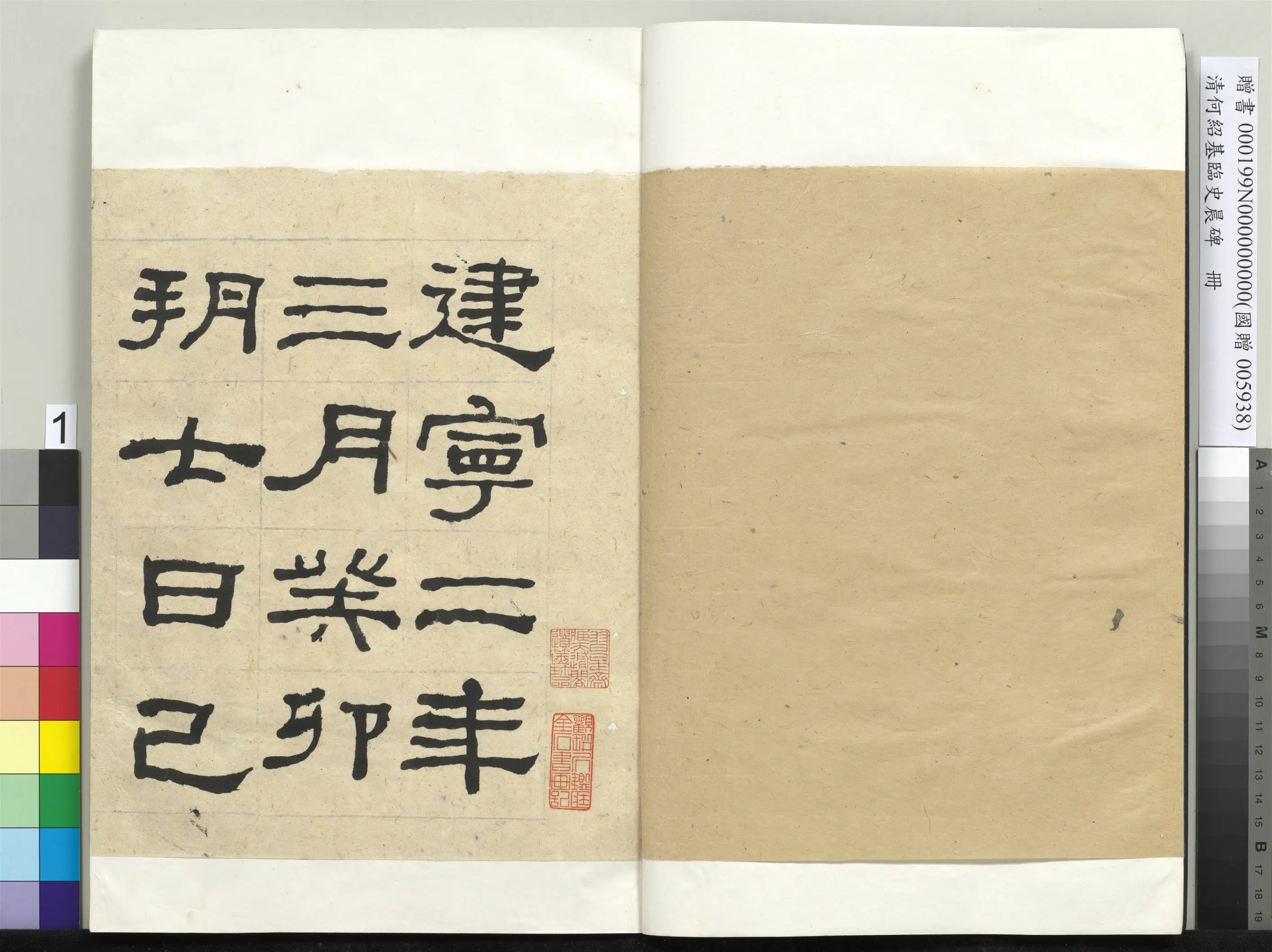 清代【何绍基】《临史晨碑册》