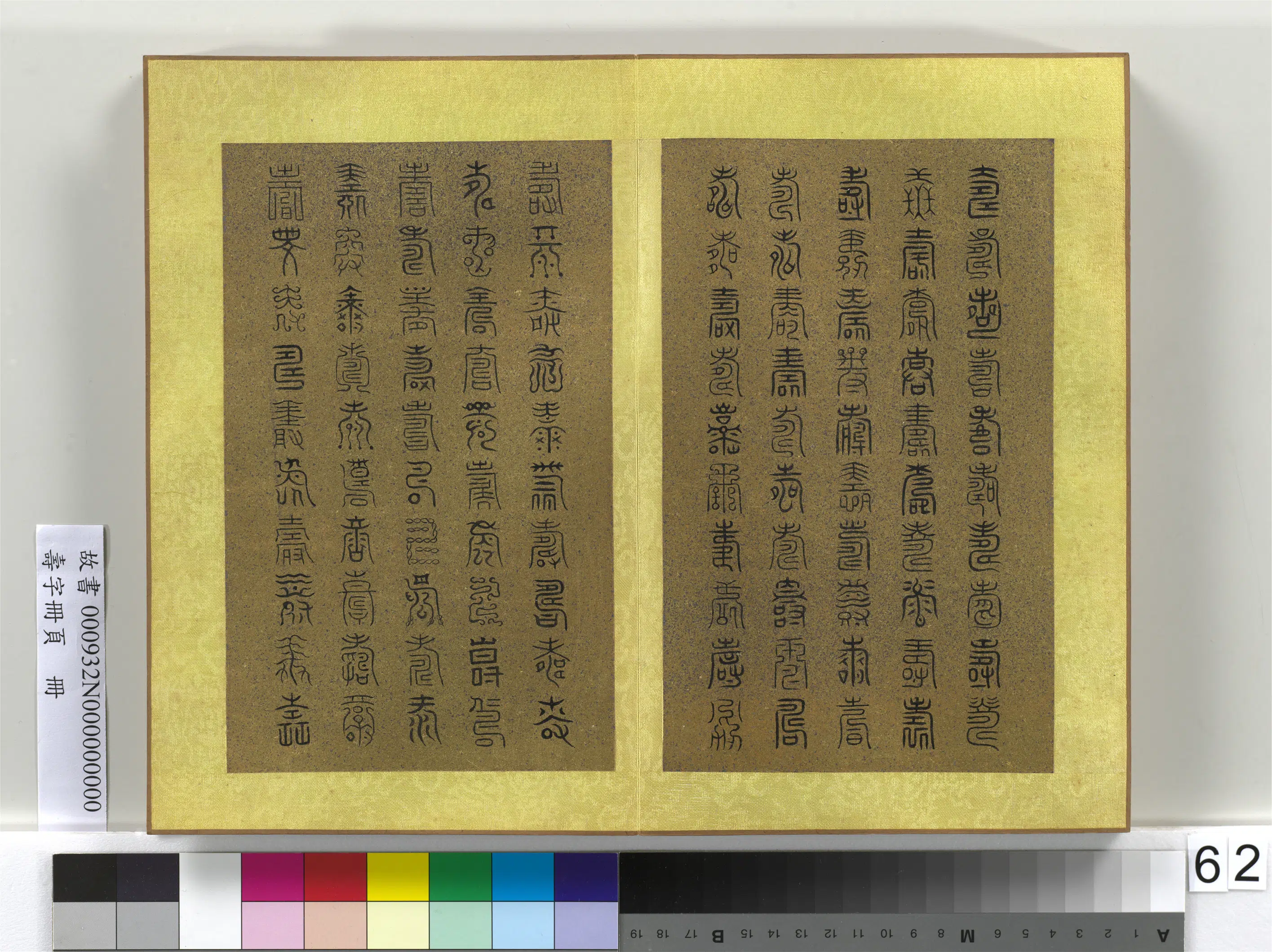 清代【佚名】《寿字册页册》 第60张