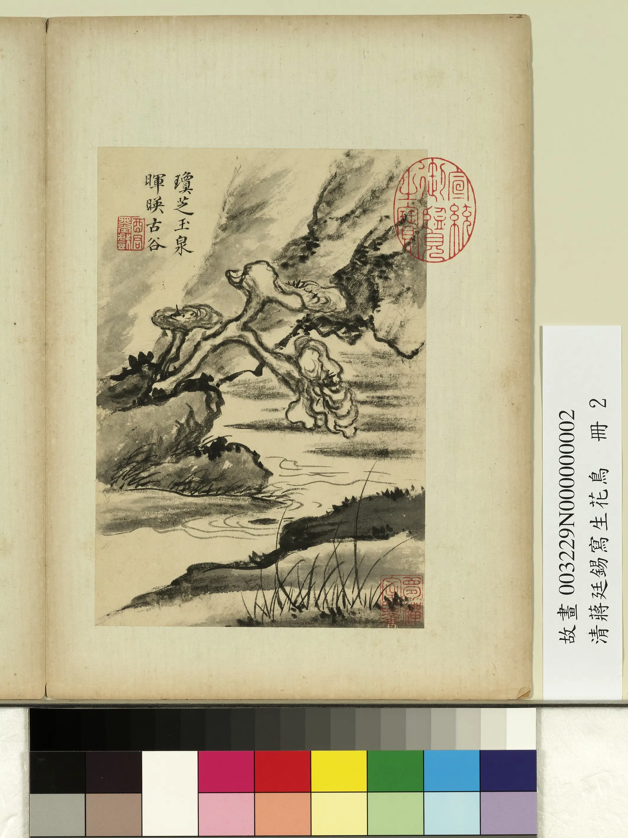 清代【蒋廷锡】《写生花鸟册-琼芝玉泉》