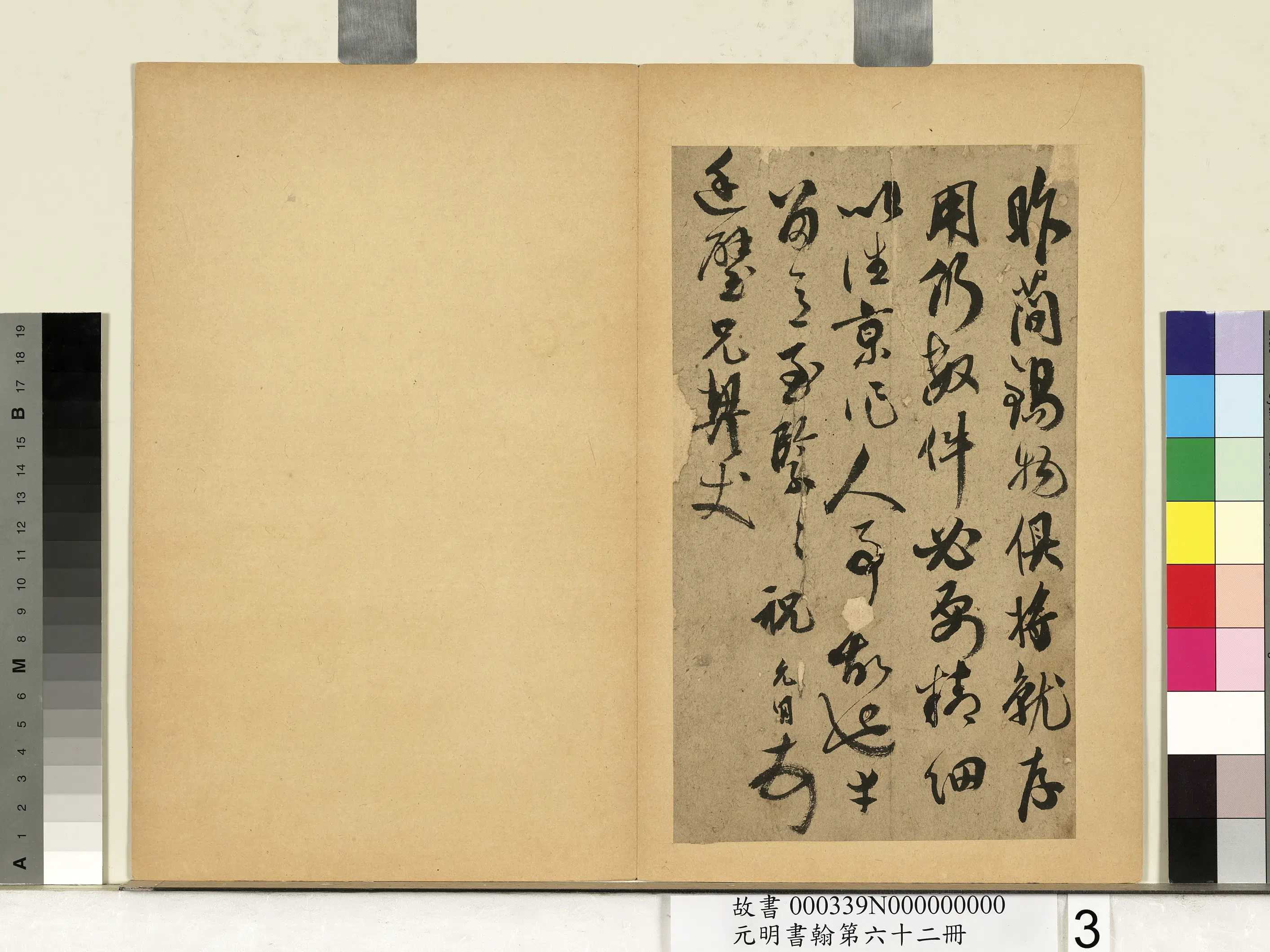 明朝【沈周】《元明书翰第六十二册》 第6张 明朝【沈周】《元明书翰第六十二册》 第6张