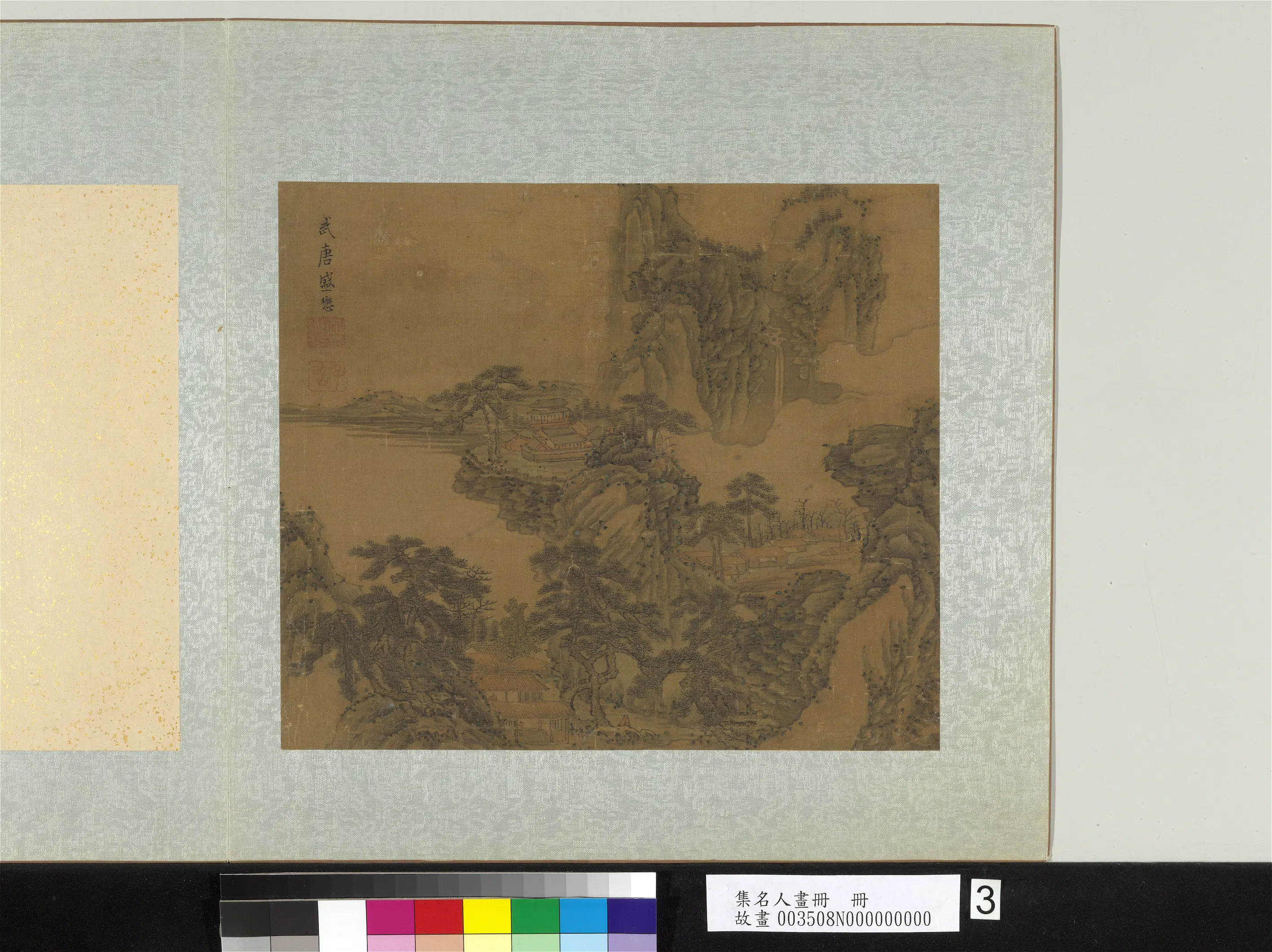 元朝【盛懋】《松壑山居图_集名人画册》