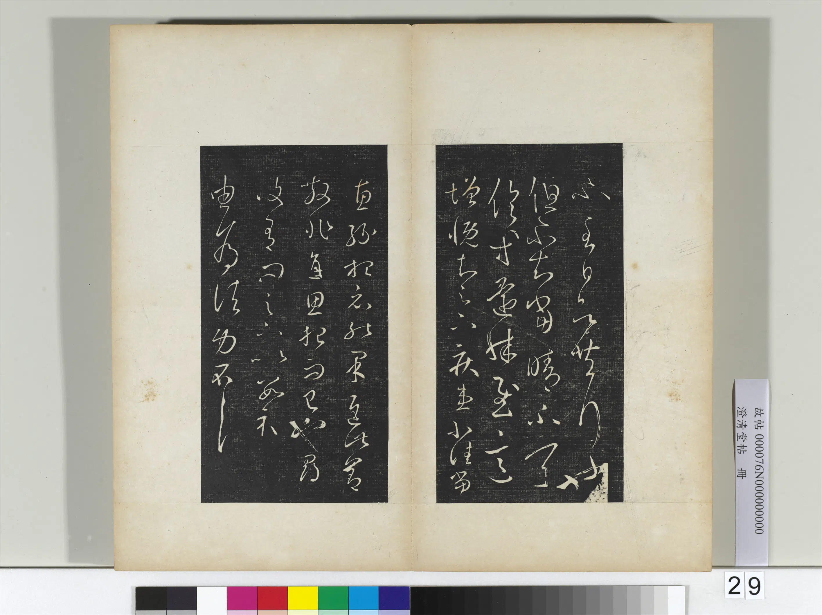 东晋【王羲之】《澄清堂帖册二》 第41张 东晋【王羲之】《澄清堂帖册二》 第41张
