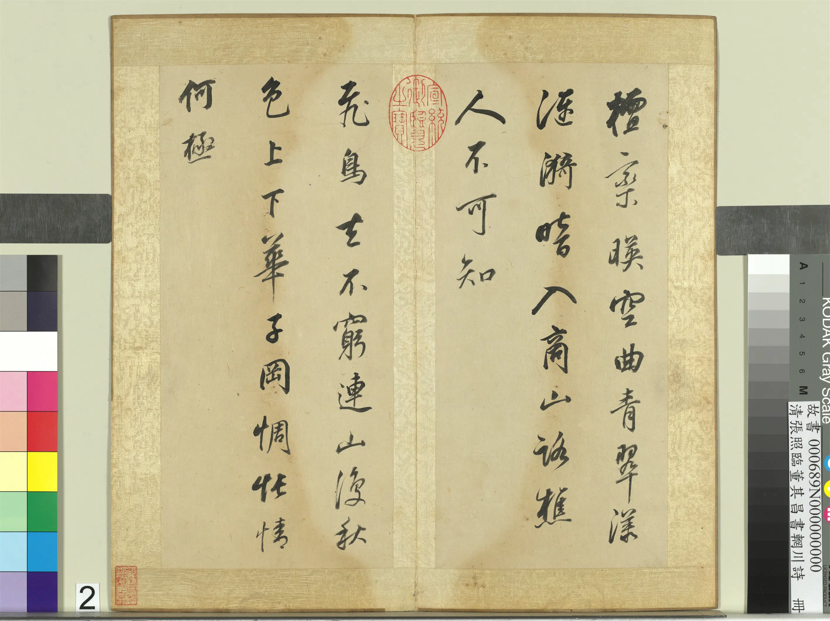 清代【张照】《临董其昌书辋川诗册》 第2张
