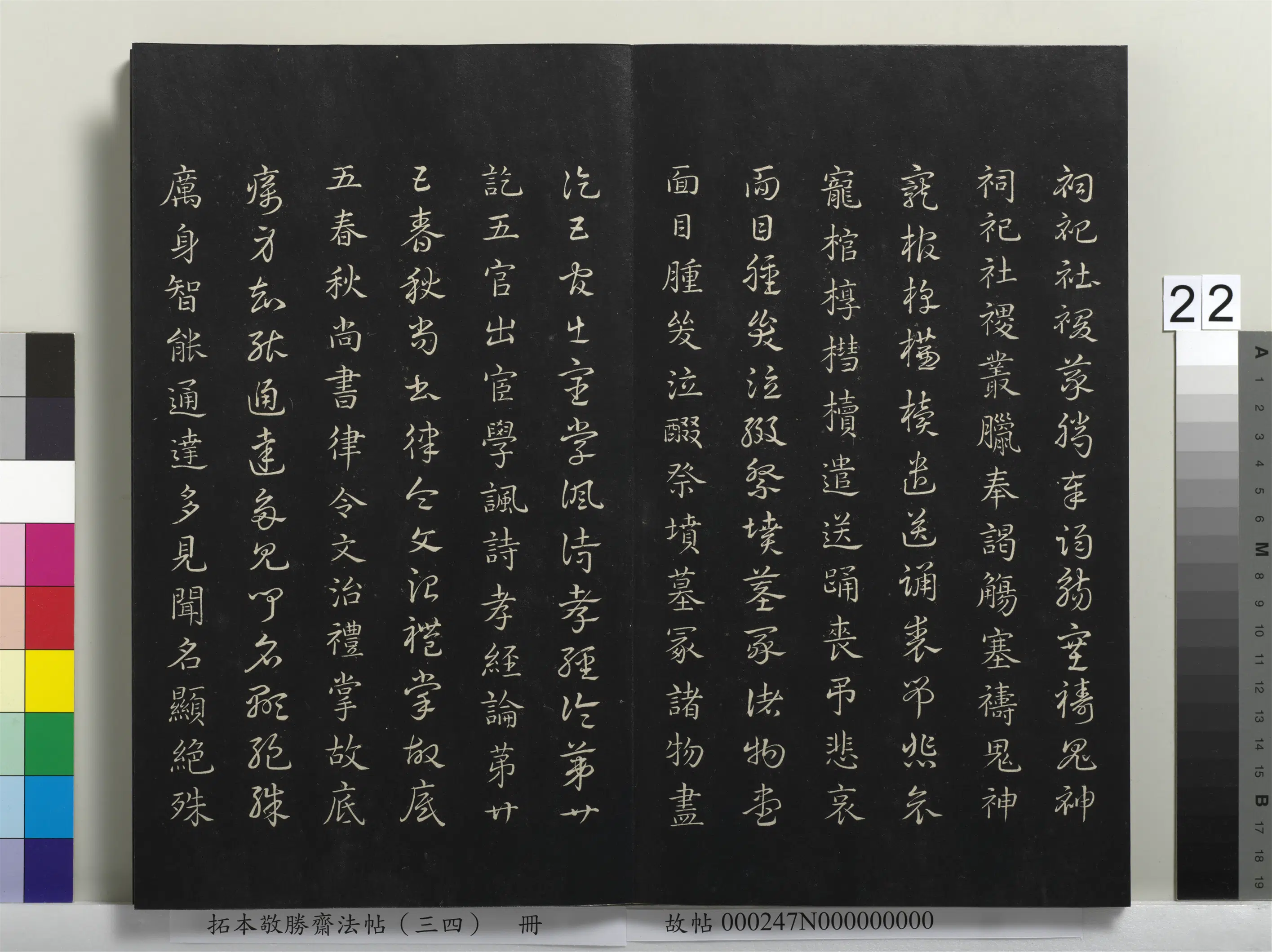 清代【爱新觉罗弘历-乾隆-清高宗】《拓本敬胜斋法帖（三十四）册-清高宗御临赵孟俯真草急就章》 第15张