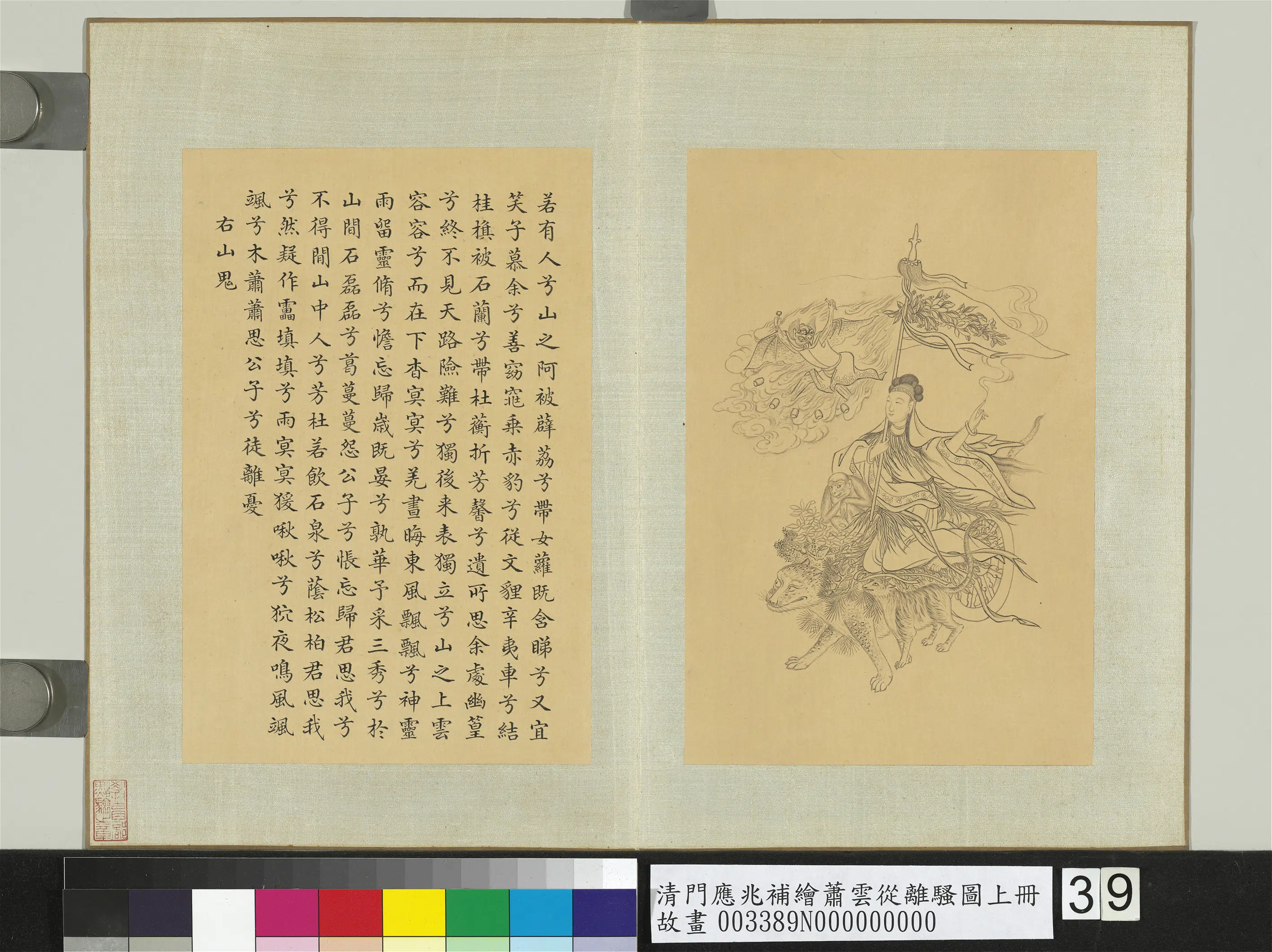 清代【门应兆】《补绘萧云从离骚图上册》 第17张