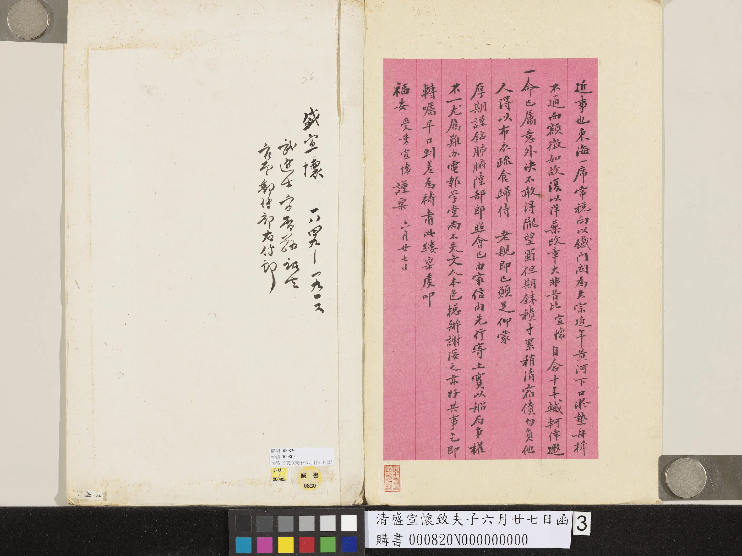 清代【盛宣怀】《致夫子六月廿七日函》 第3张