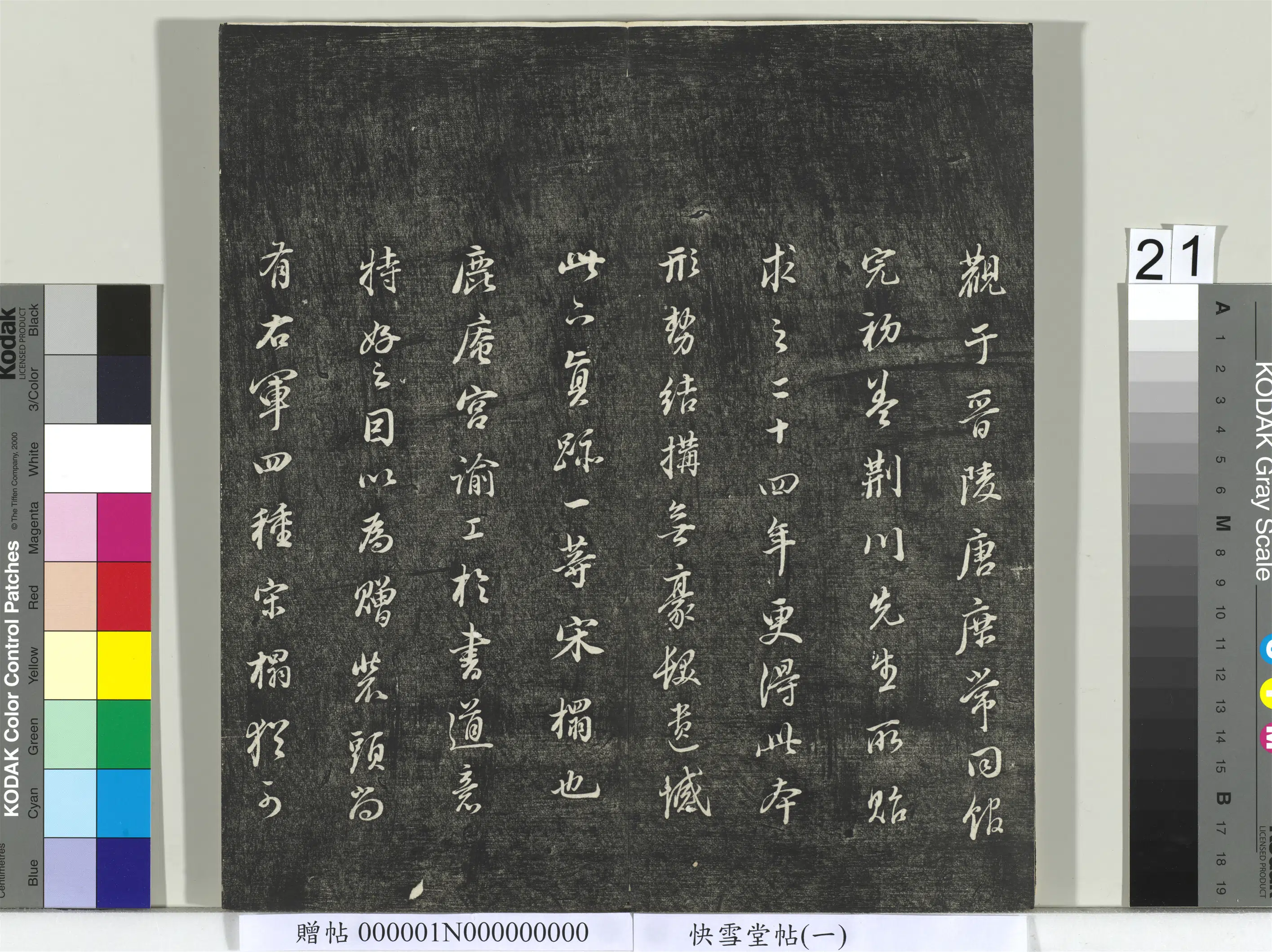 《快雪堂帖（一）册》 第14张