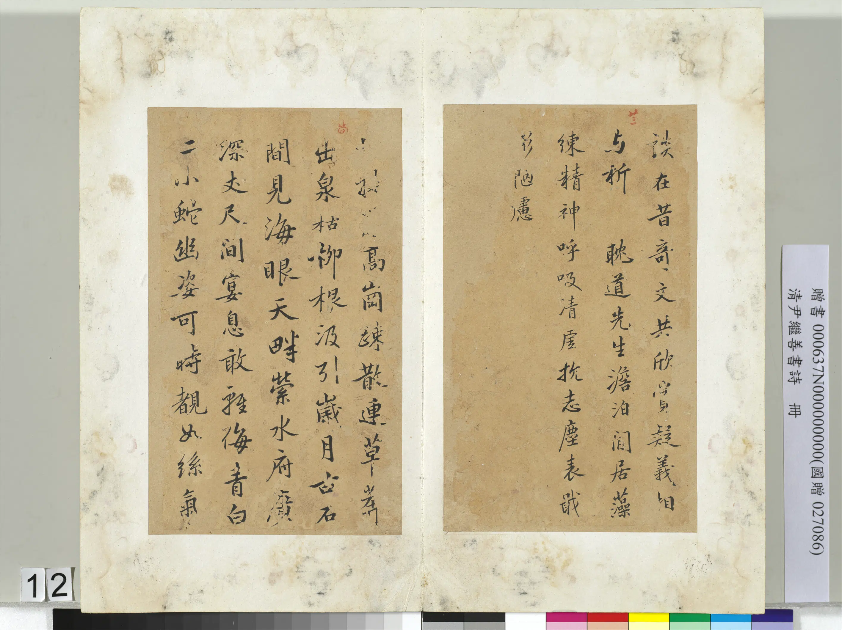 清代【尹继善】《书诗册》 第4张 清代【尹继善】《书诗册》 第4张