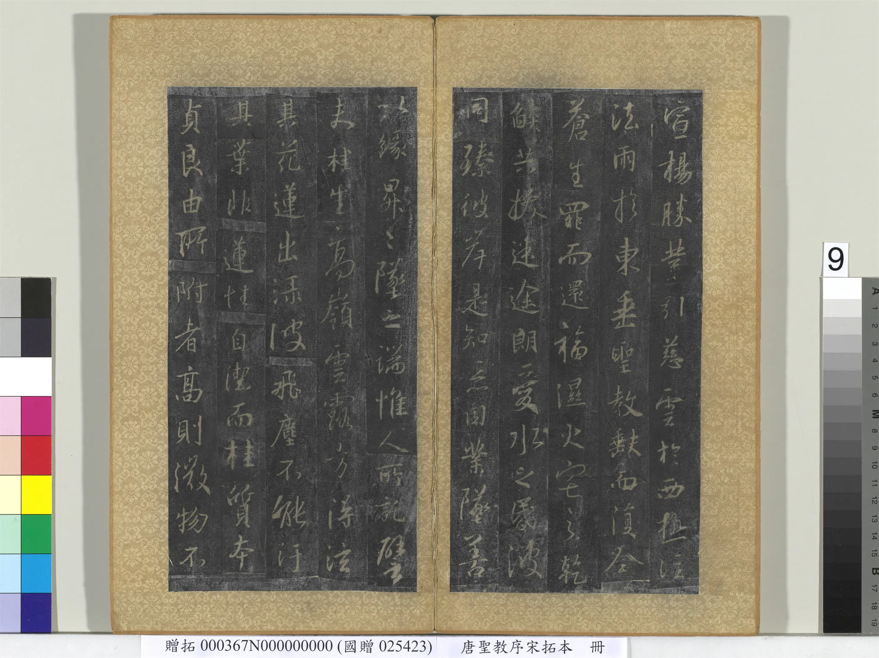 东晋【王羲之】《唐圣教序宋拓本册》 第40张