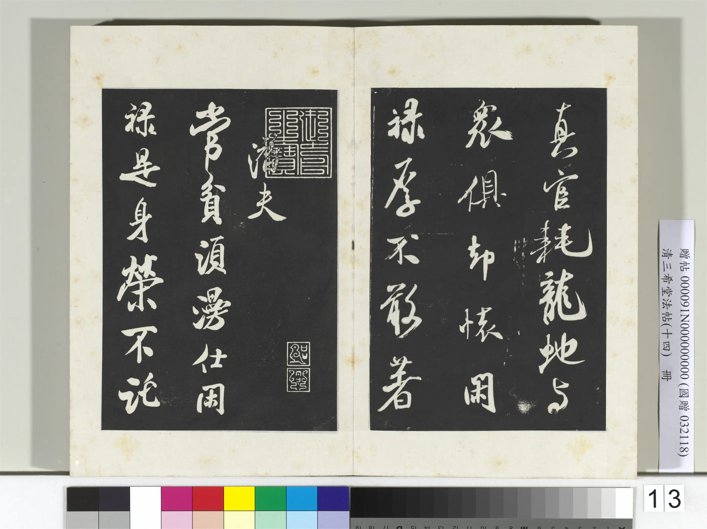 北宋【米芾】《三希堂法帖(十四)册-宋米芾书拜中岳命作》 第2张 北宋【米芾】《三希堂法帖(十四)册-宋米芾书拜中岳命作》 第2张