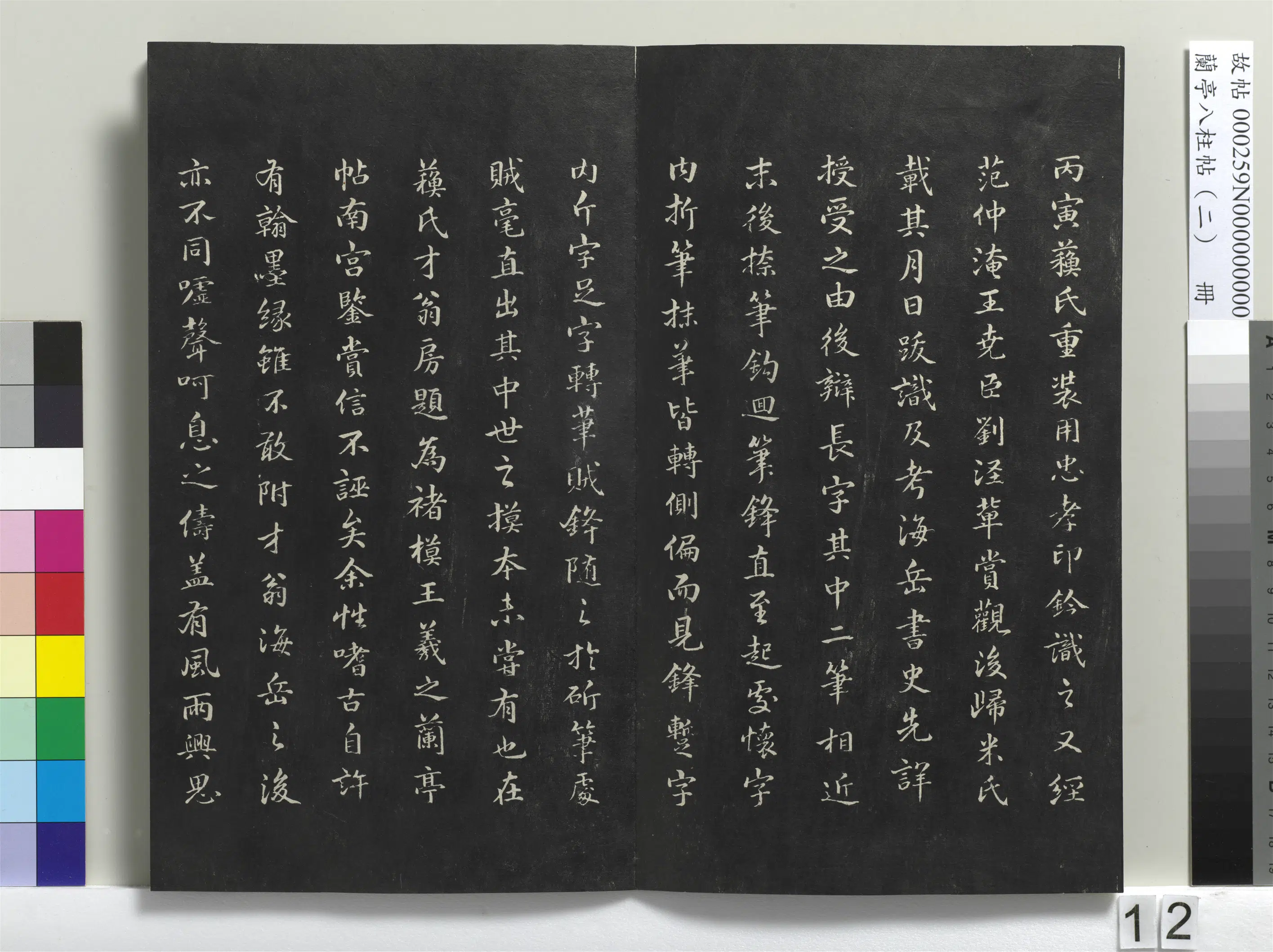 唐朝【褚遂良】《兰亭八柱帖（坎）册-1》 第4张