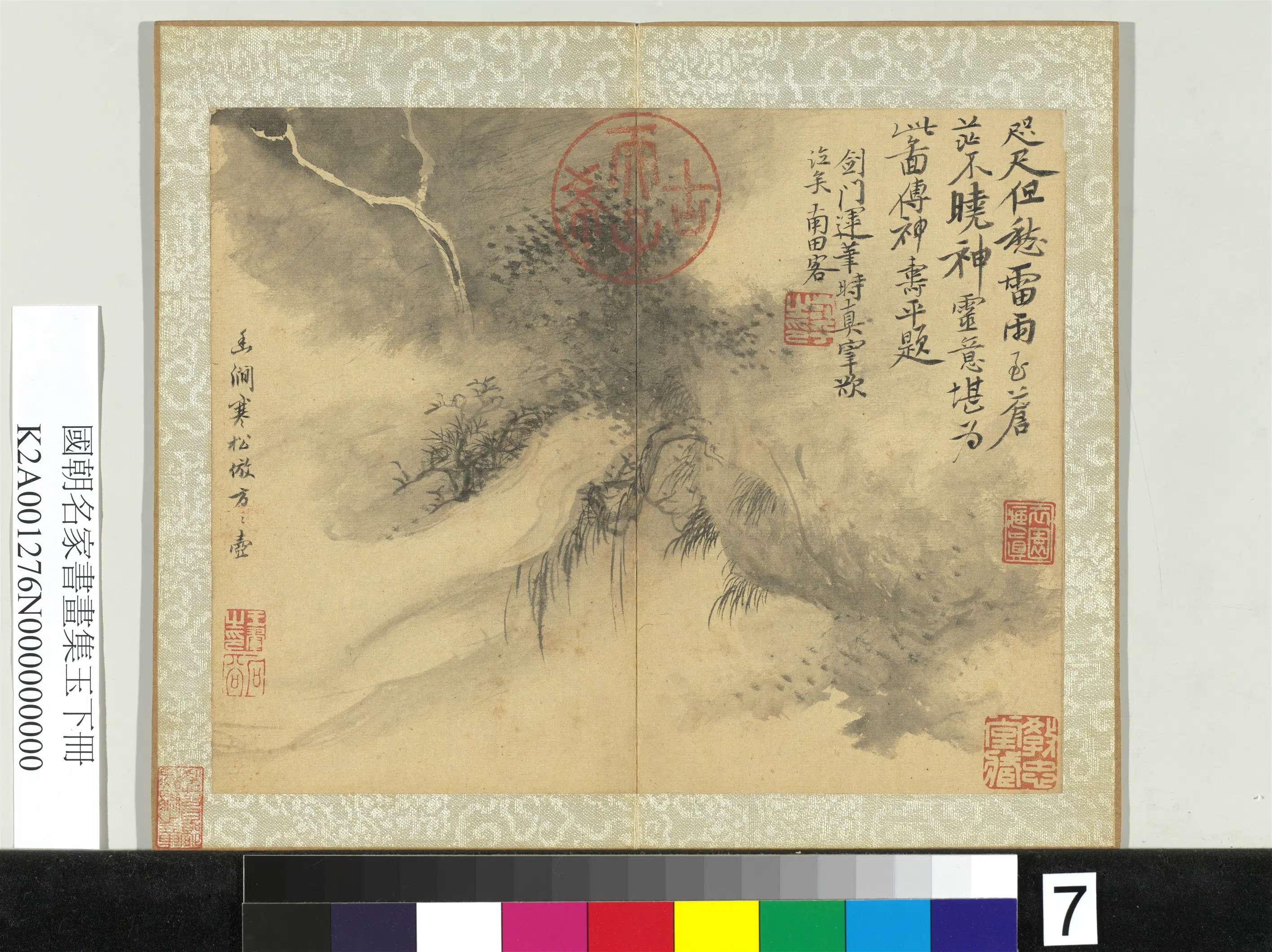 《国朝名家书画集玉（下）册》 第15张