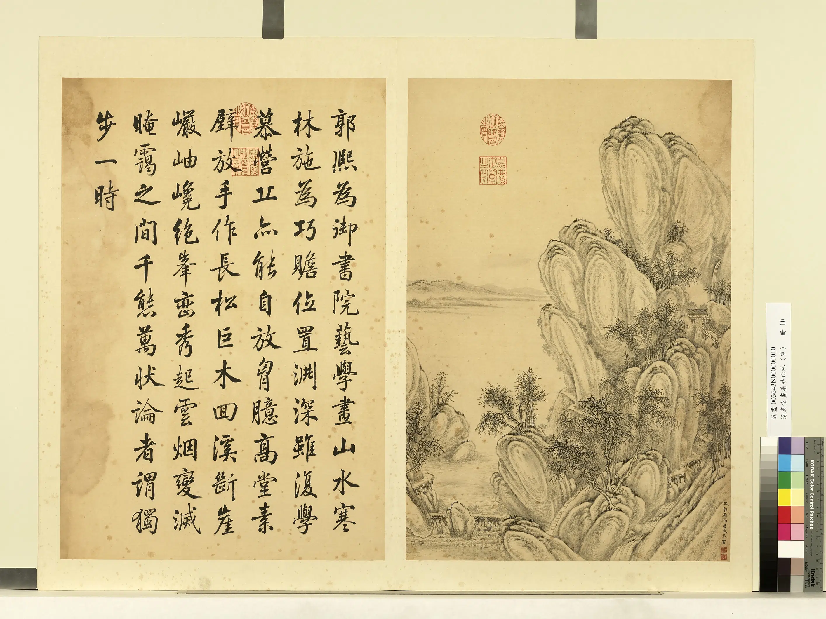 清代【唐岱】《画墨妙珠林（申）册-仿郭熙山水》