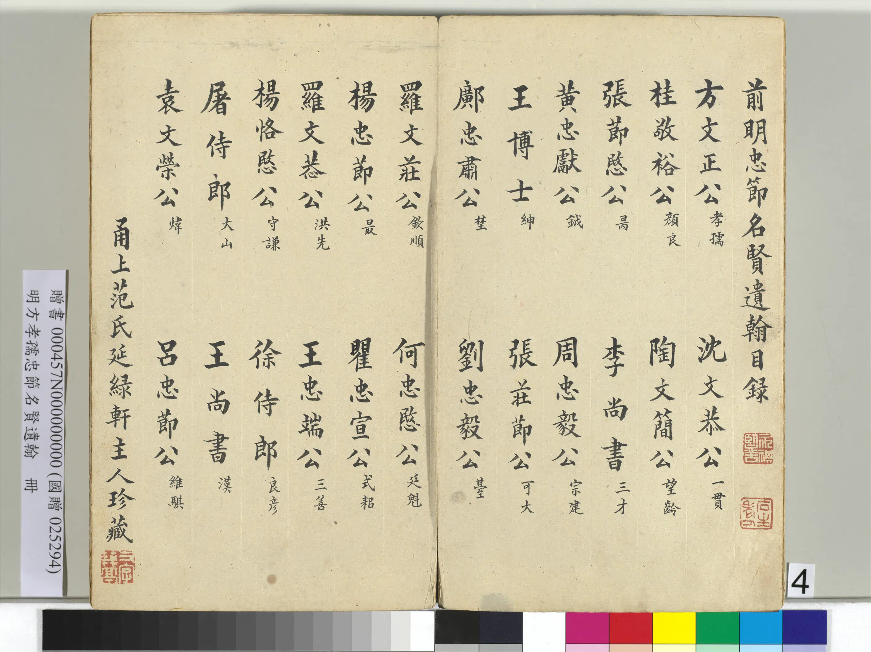 明朝【方孝孺】《忠节名贤遗翰册》 第45张 明朝【方孝孺】《忠节名贤遗翰册》 第45张