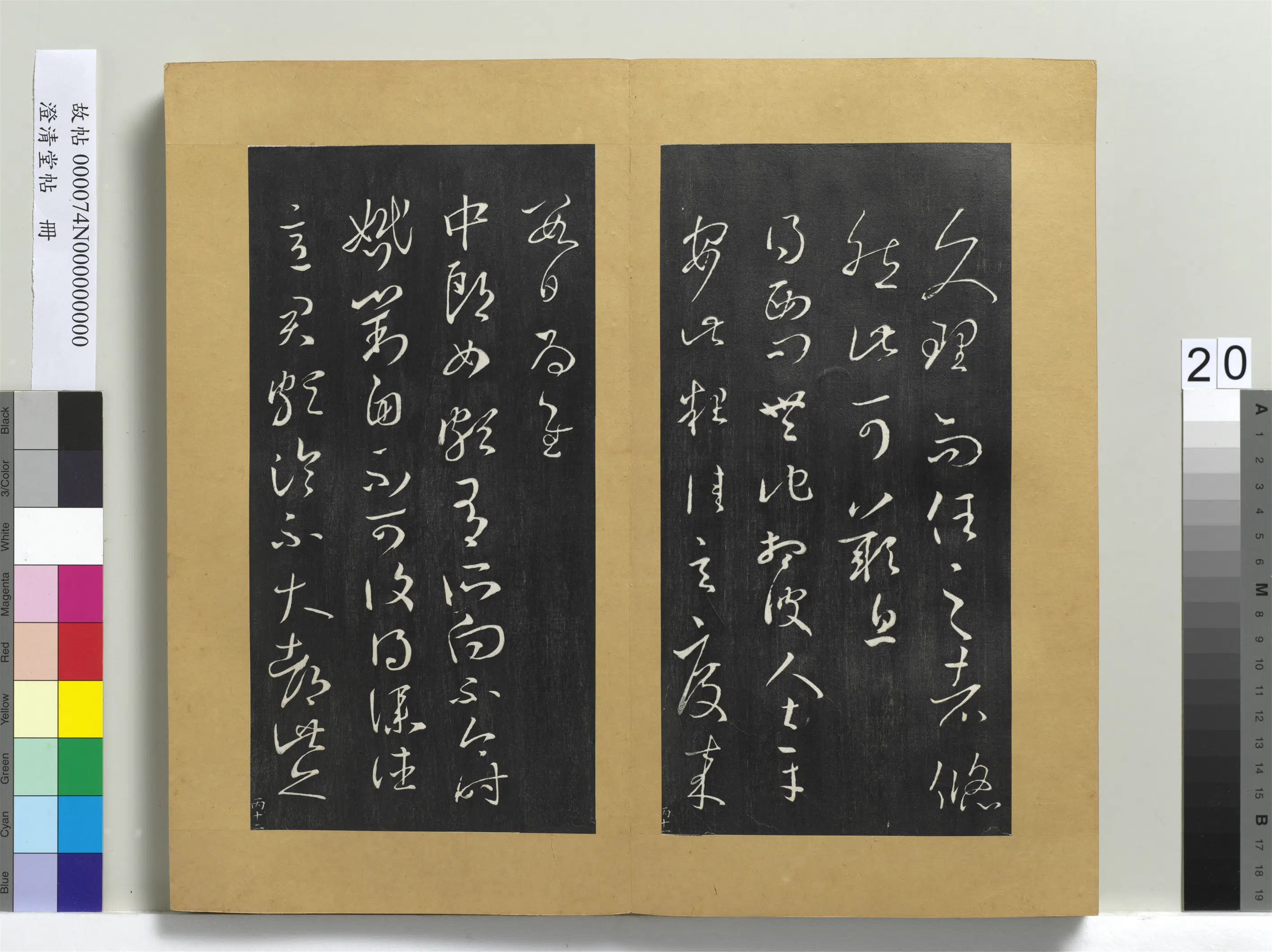 东晋【王羲之】《澄清堂帖册-晋王羲之吾唯帖》 第2张 东晋【王羲之】《澄清堂帖册-晋王羲之吾唯帖》 第2张