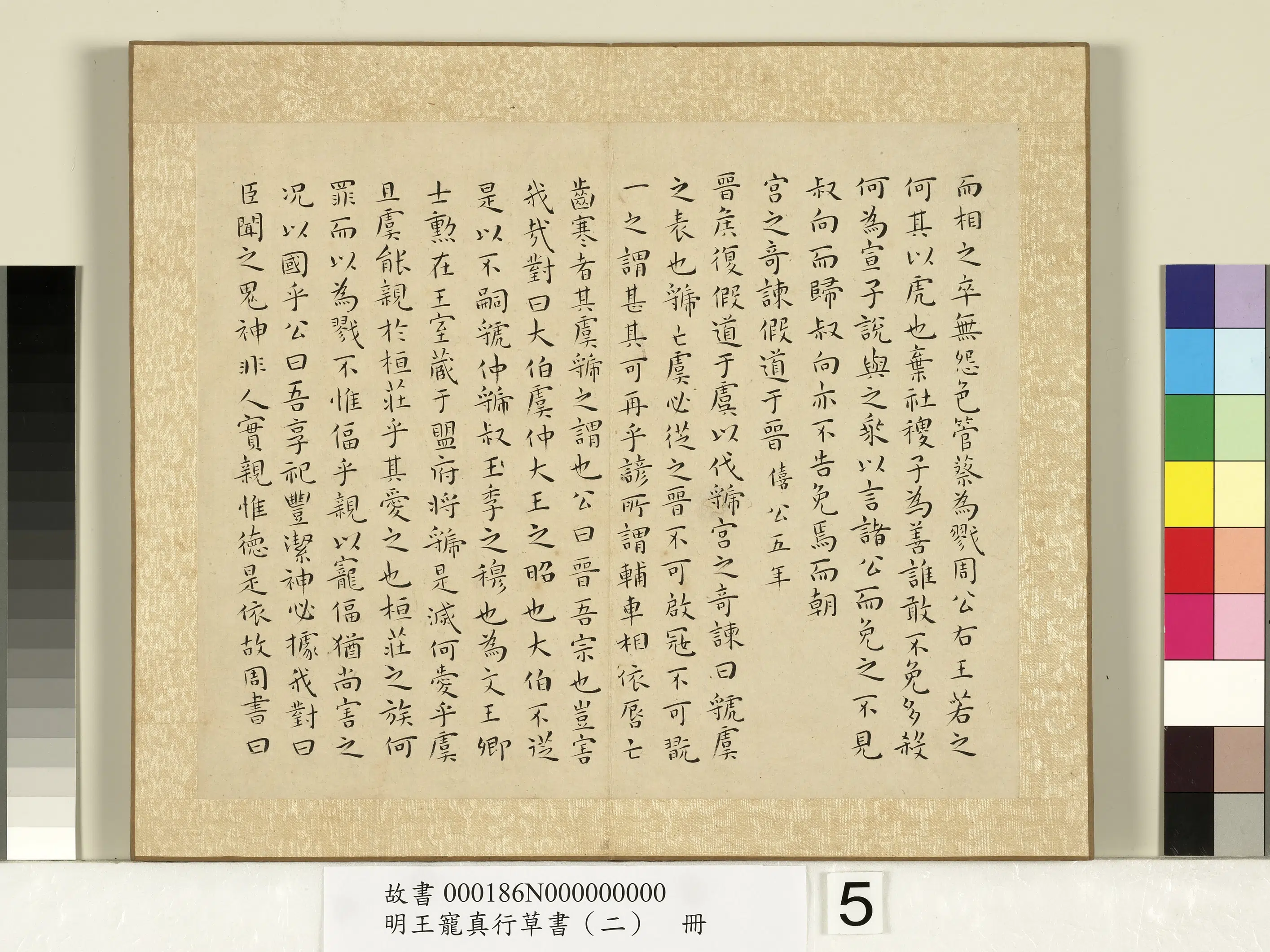 明朝【王宠】《真行草书（二）册-左传》 第9张