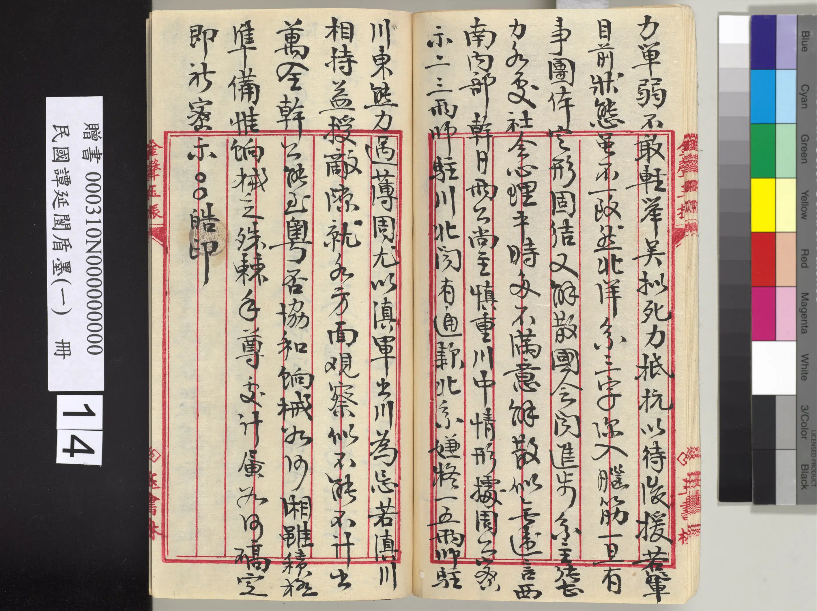近现代【谭延闿】《盾墨（一）册》 第7张