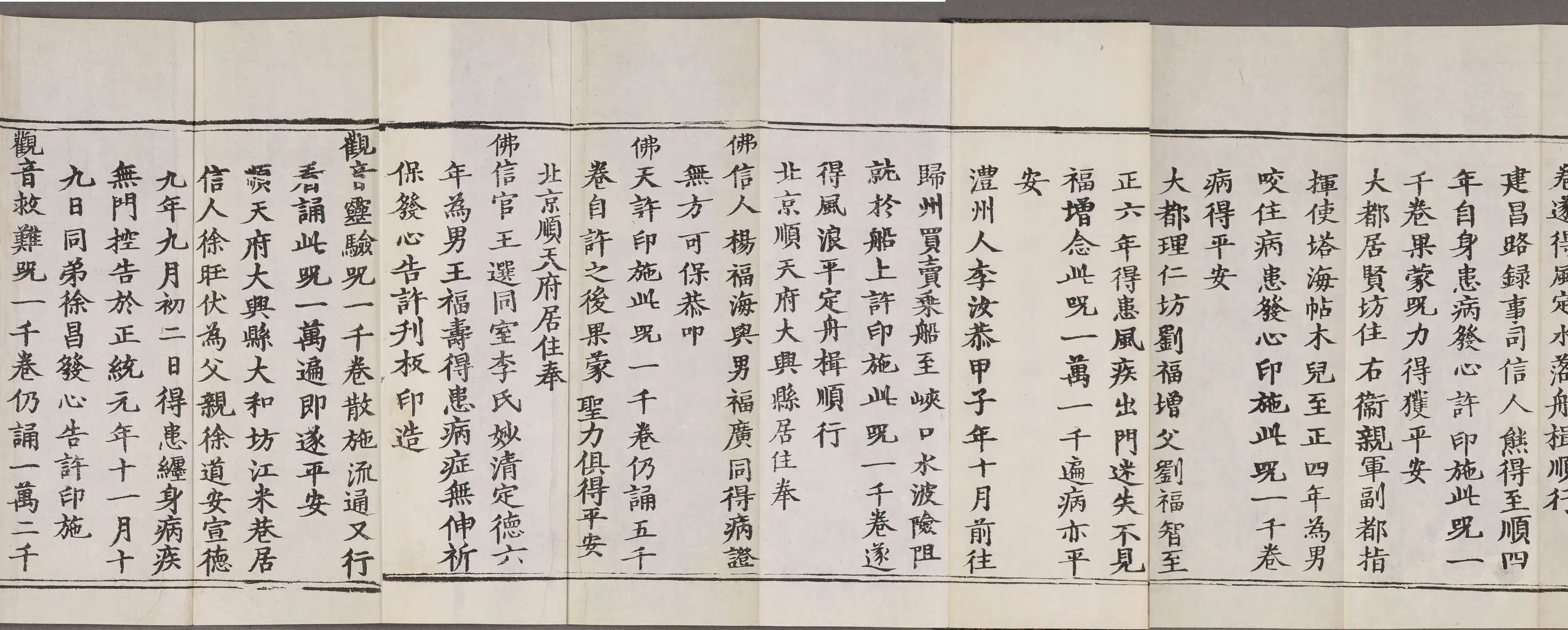 清代【佚名】《观世音菩萨救难经》 第3张